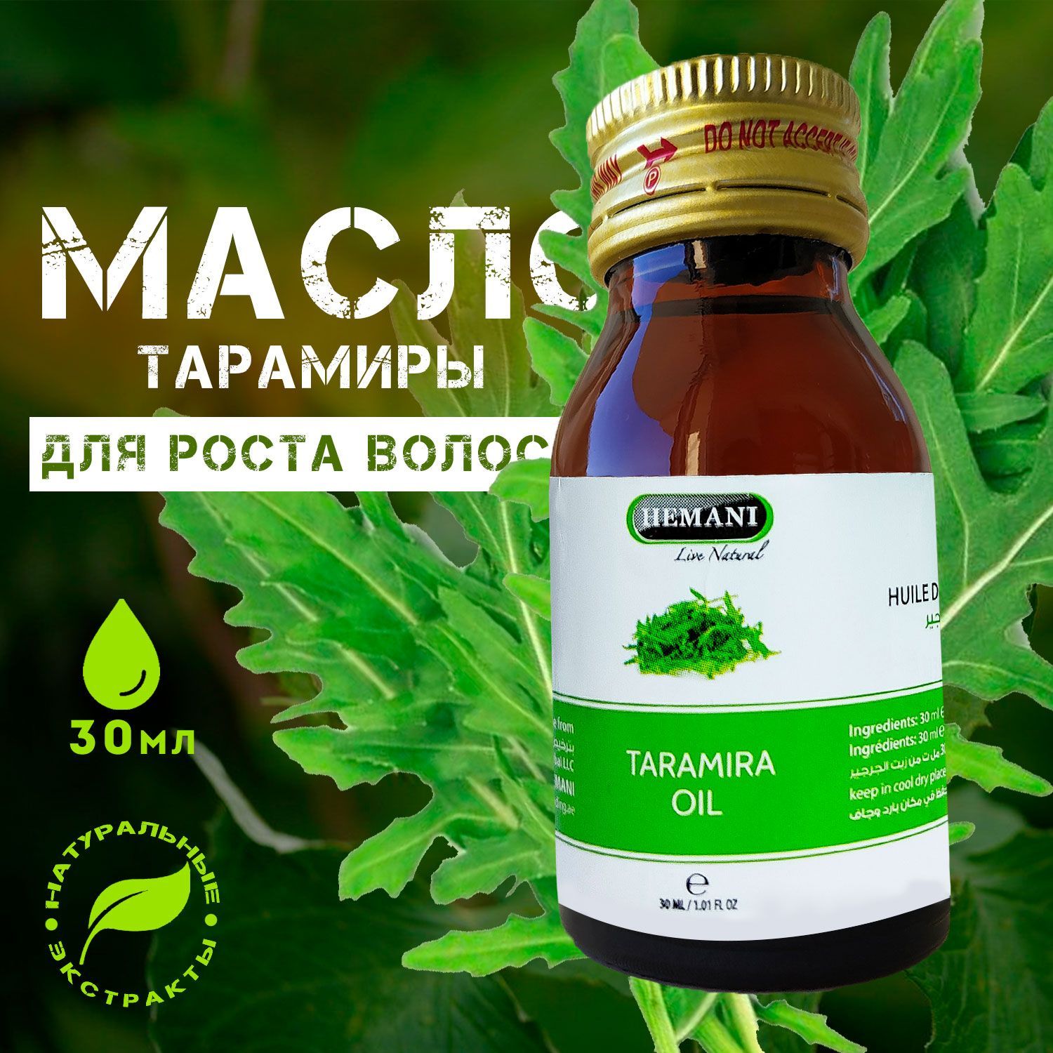 Масло гар. Тарамира. Taramira Oil. Neem Oil Hemani. Масло тарамира как применять для волос.