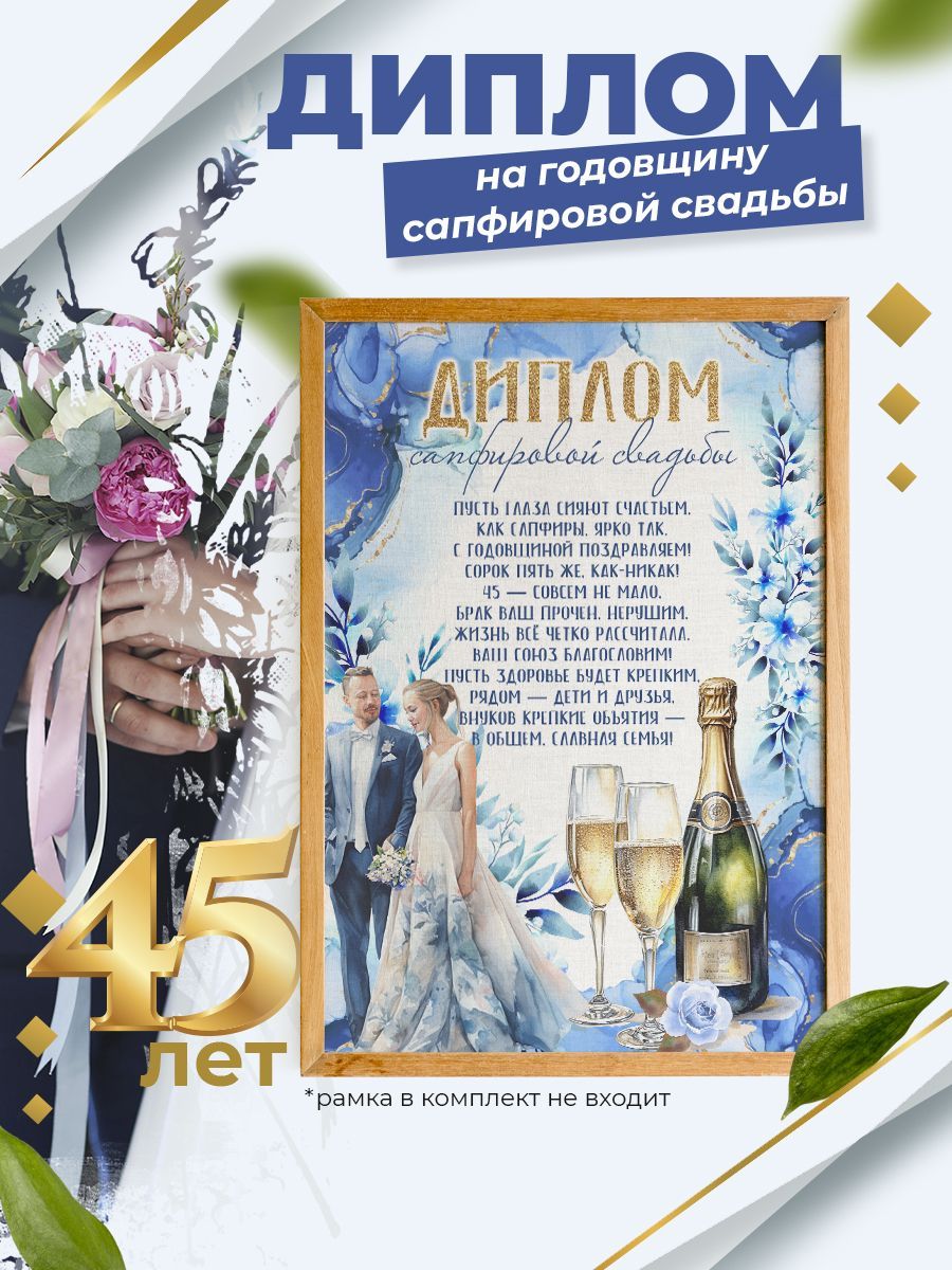 Картинка сапфировая свадьба