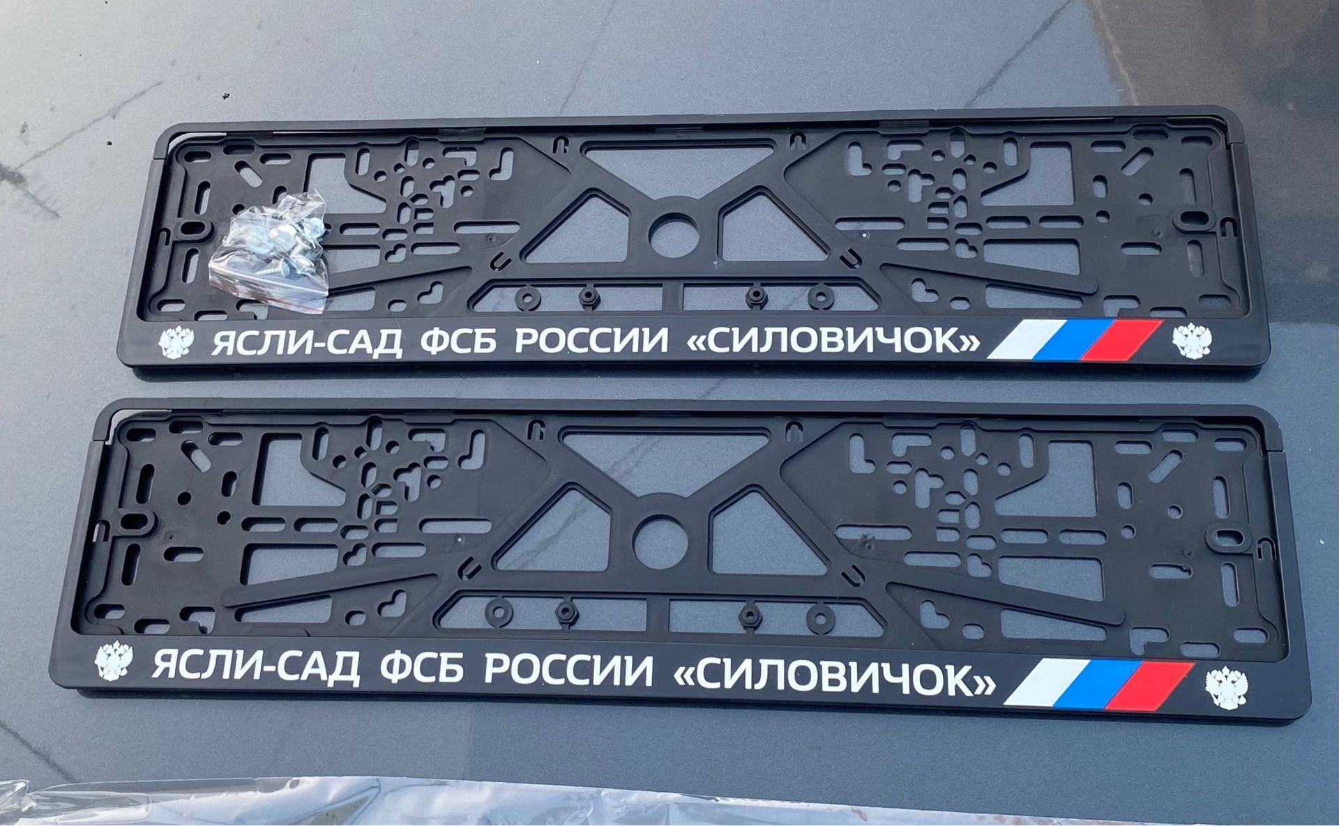 Рамки номерного знака ЯСЛИ-САД ФСБ РОССИИ СИЛОВИЧОК, пластиковые, комплект 2 рамки + крепеж