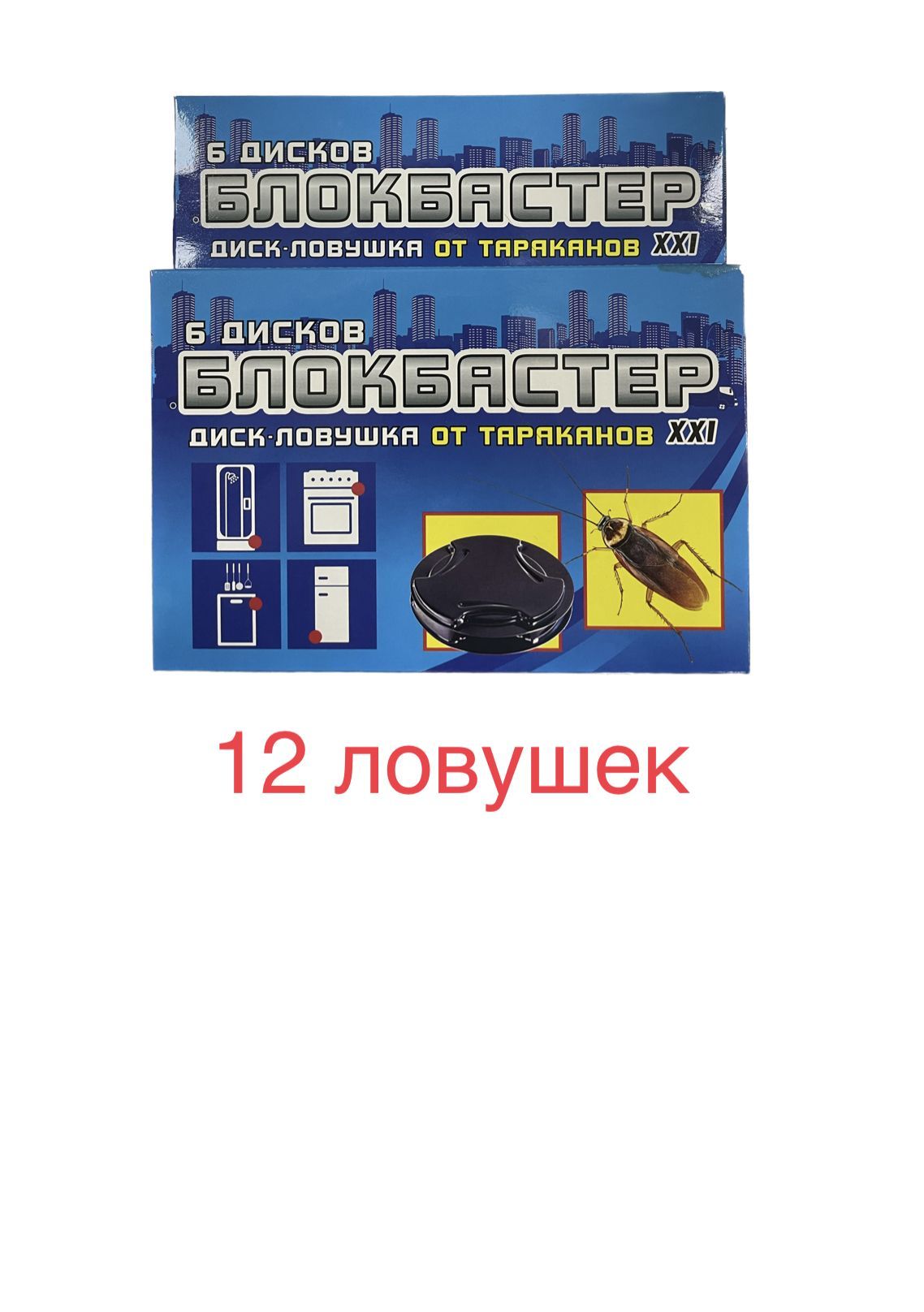 Блокбастер диск ловушка от тараканов. Блокбастер ловушка для тараканов. Клеевая ловушка для тараканов xxi блокбастер. Ловушка от тараканов 2шт 746859. Блокбастер диски.