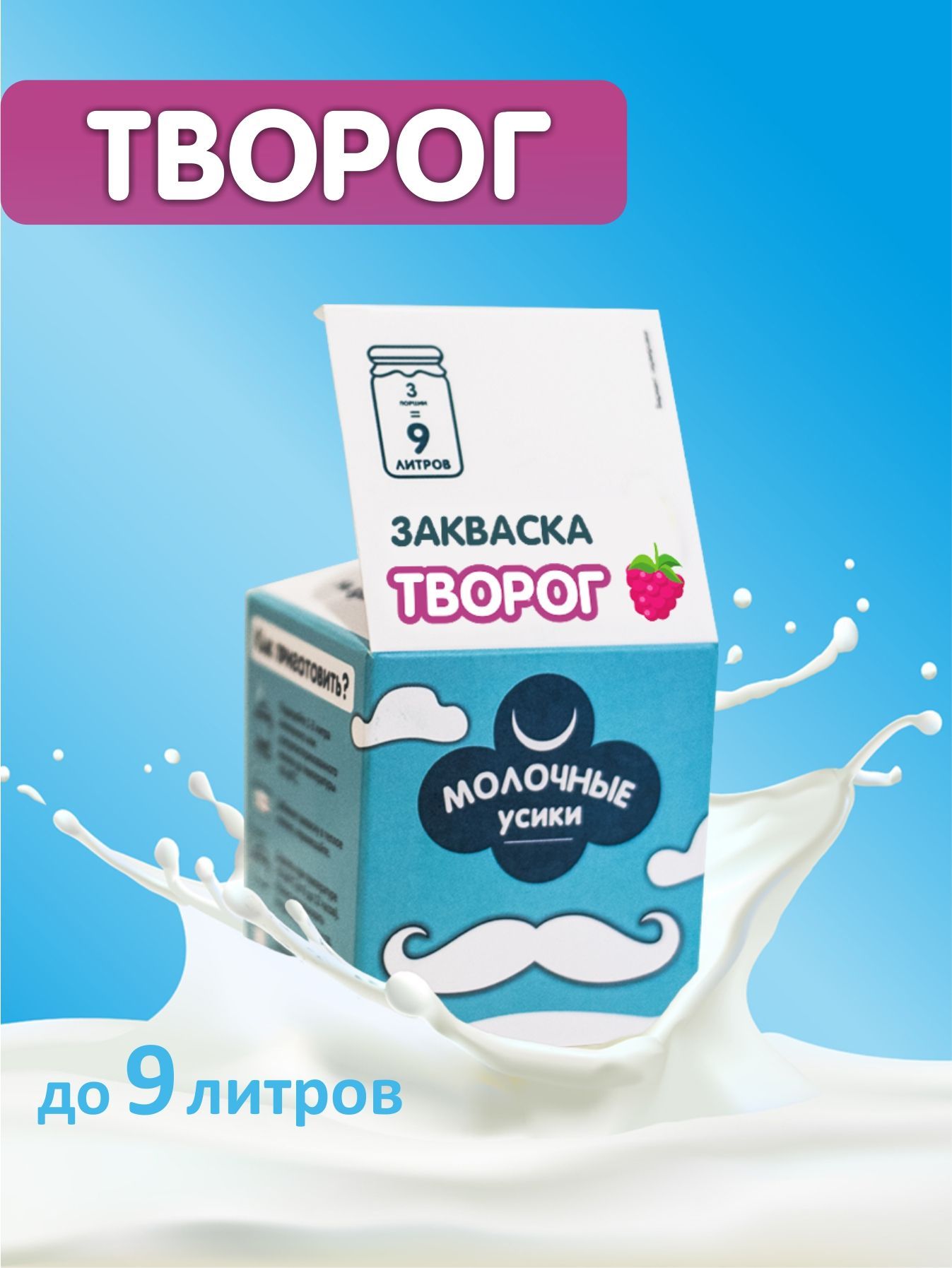 Молоко усы