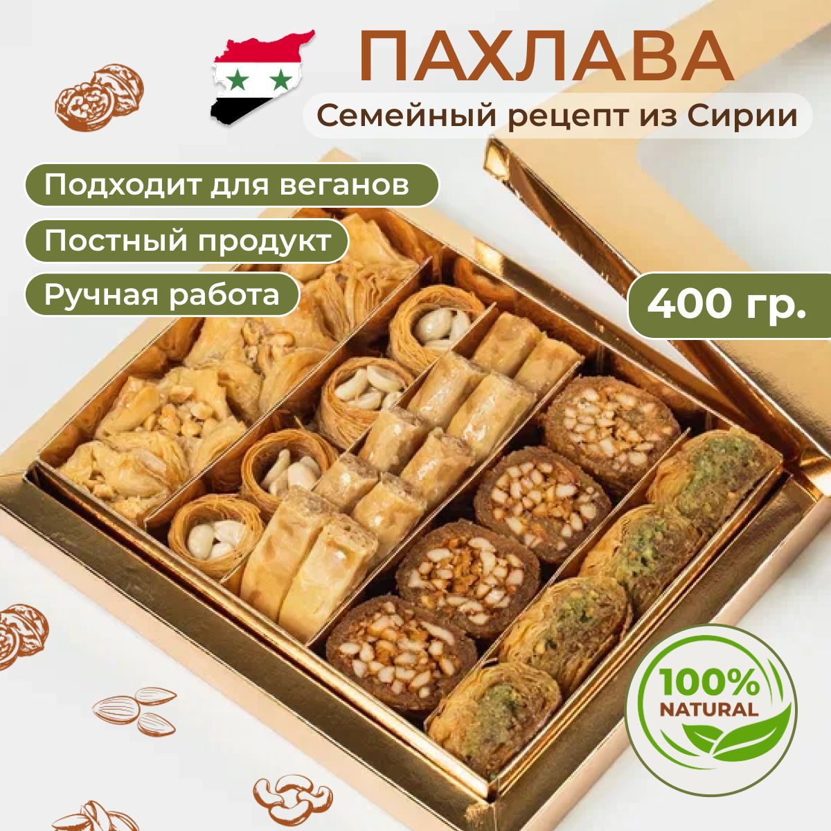 Арабские сладости