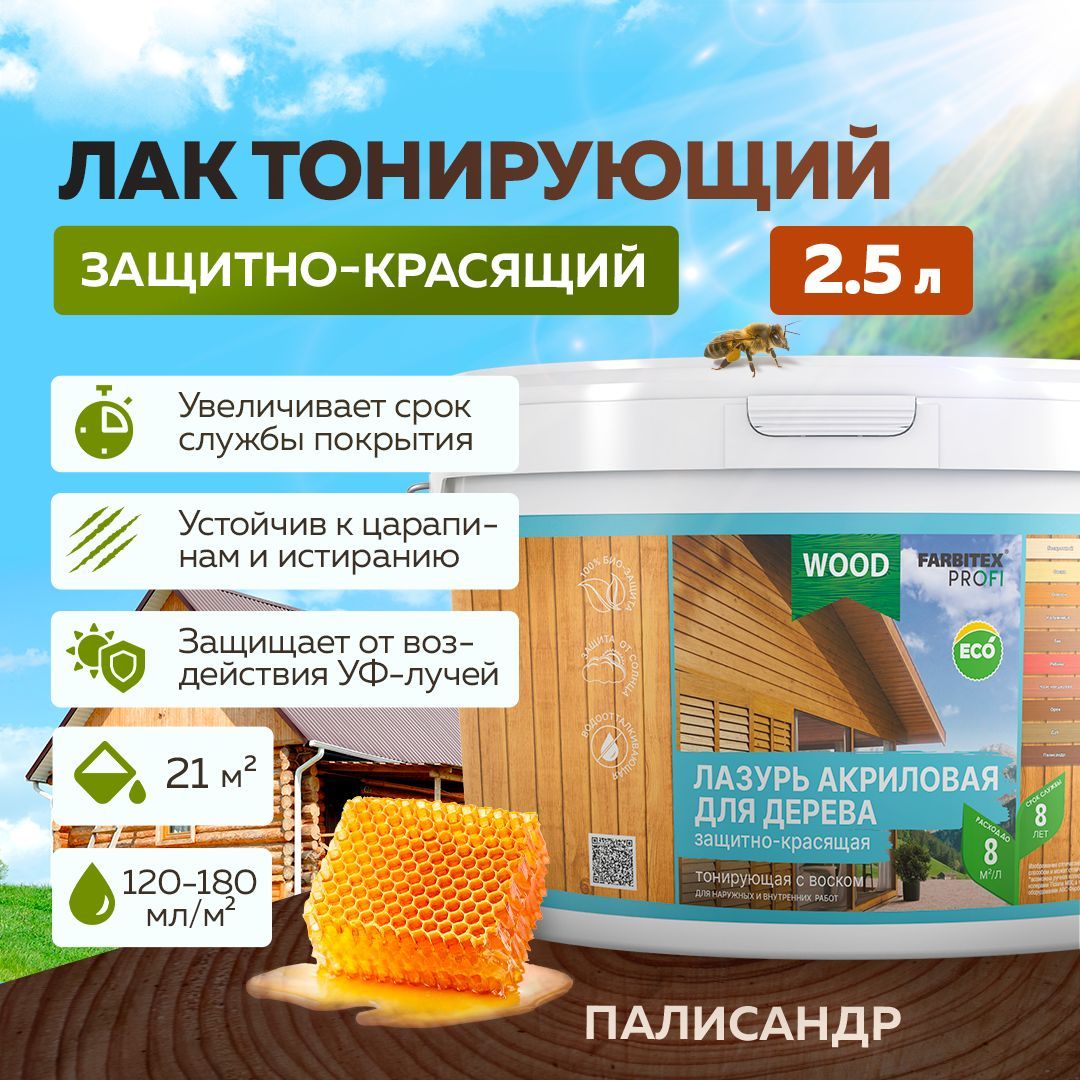 Пропитка для дерева акриловая FARBITEX ПРОФИ WOOD деревозащитная и водоотталкивающая, Цвет: Палисандр, 2,5 л, Артикул: 4300007749