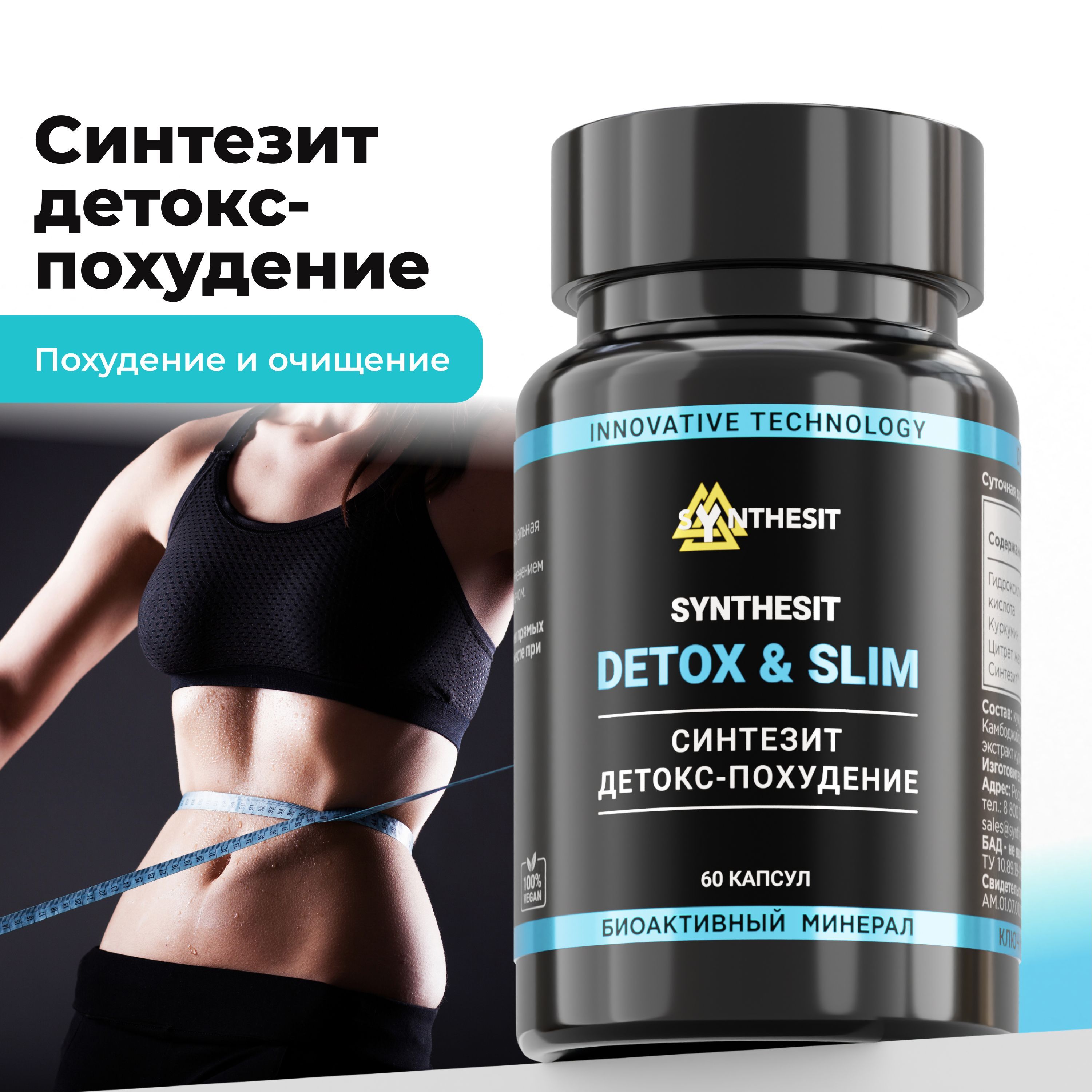 Детокс Для Похудения Купить Отзывы