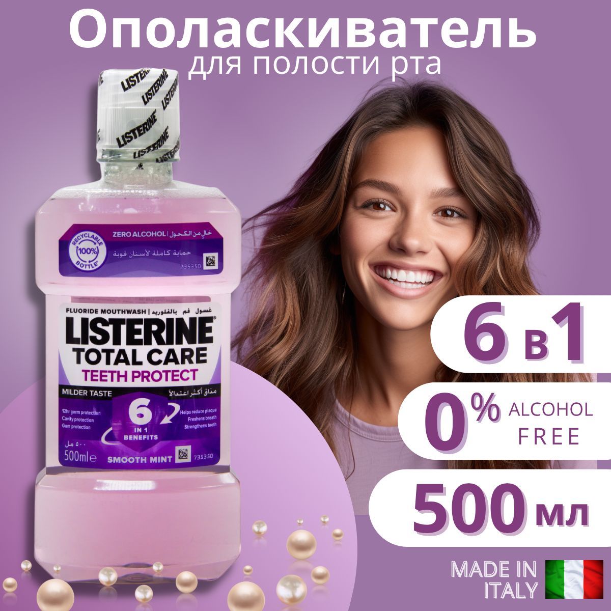 Ополаскиватель для полости рта презентация