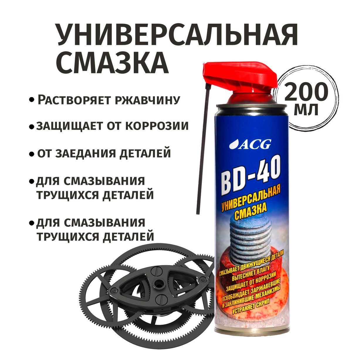 Acg автохимия. Смазка WR-40. Rd-40 смазка. Смазка ВД-40 сертификат. LK 40 смазка.