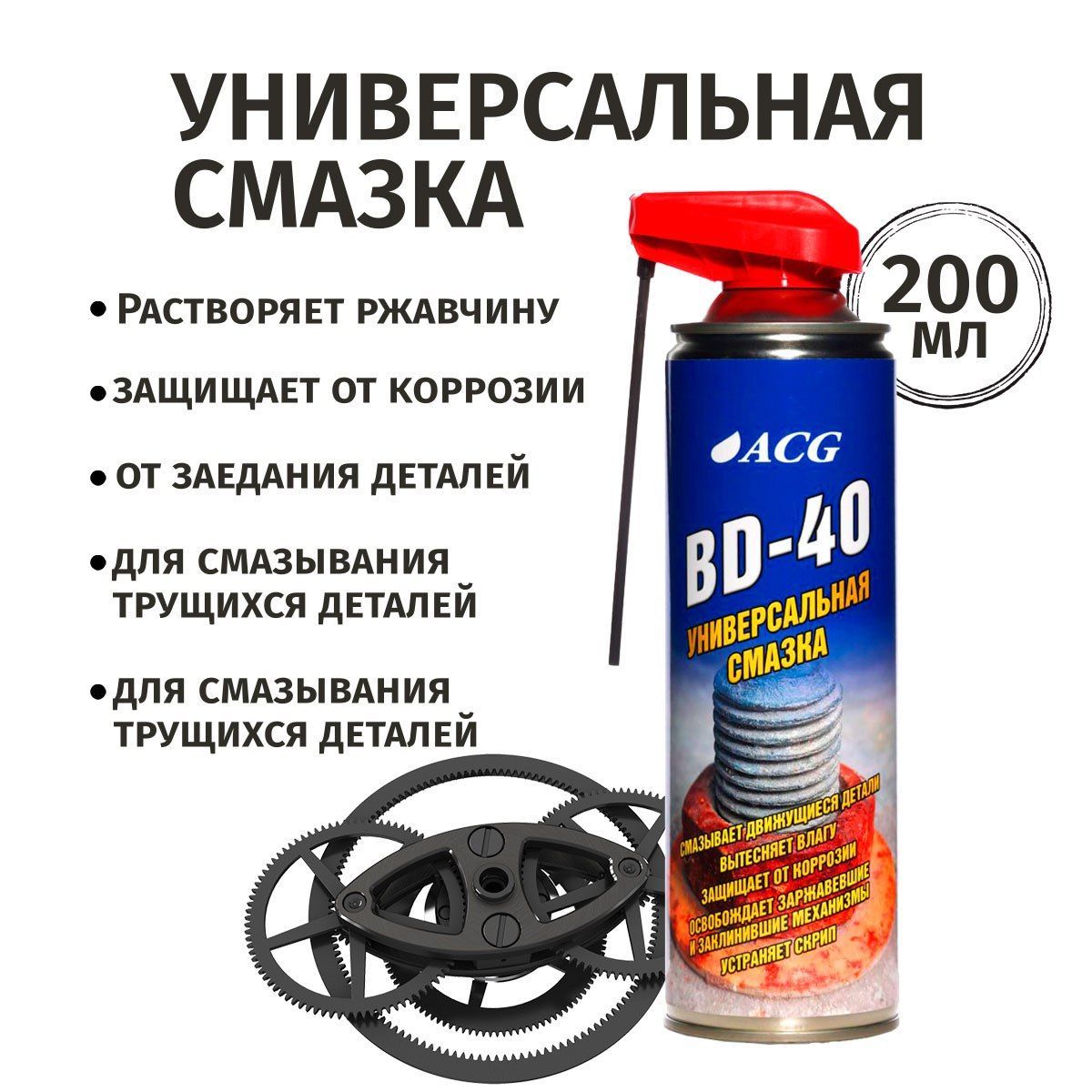 Смазка WR-40. Rd-40 смазка. Смазка ВД-40 сертификат. LK 40 смазка. Acg автохимия