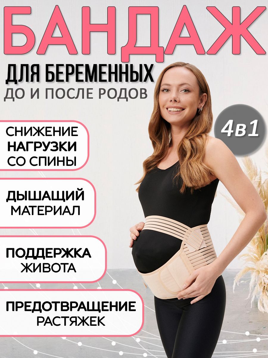 Бандажи Для Беременных Купить В Омске