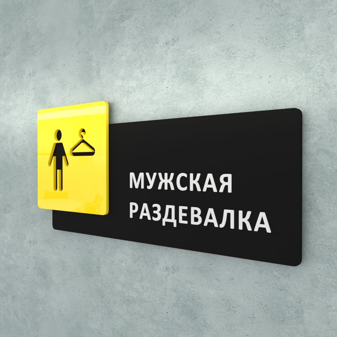 Раздевалка женская