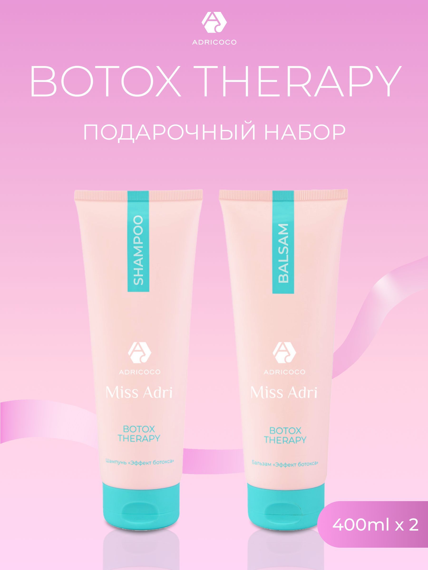 Шампунь ботокс эффект. Шампунь ботокс. мисс арпи шампунь ботокс. botox life therapy revival.