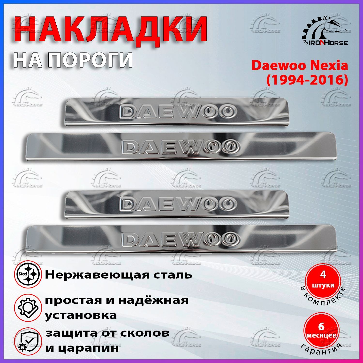 Накладки на пороги Дэу Нексия / Daewoo nexia (1994-2016) надпись Daewoo