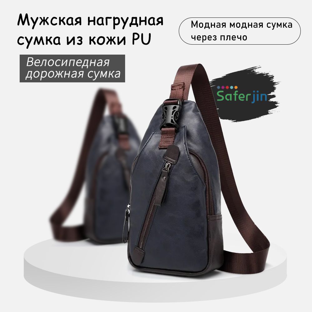 МужскаясумкаCrossbody/синяя/моднаябольшаяемкость