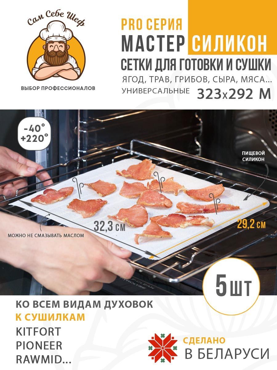 Коврики для сушки сыра трав грибов мяса, дегидратора, сушилки для овощей  фруктов - купить с доставкой по выгодным ценам в интернет-магазине OZON  (1044180774)