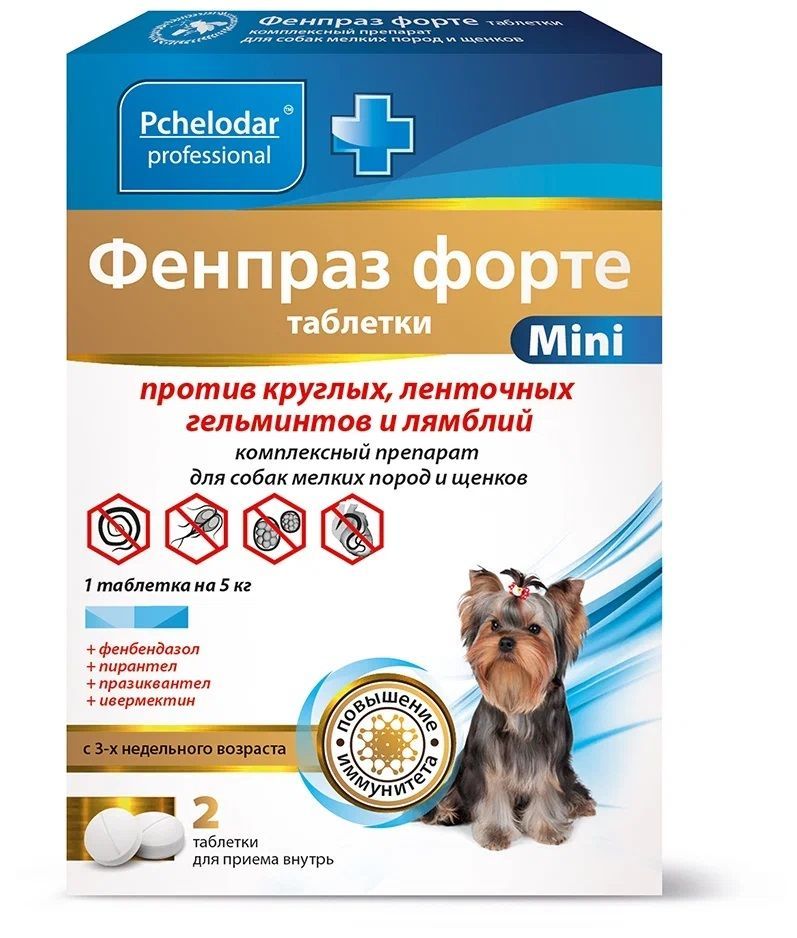 Фенпраз для кошек