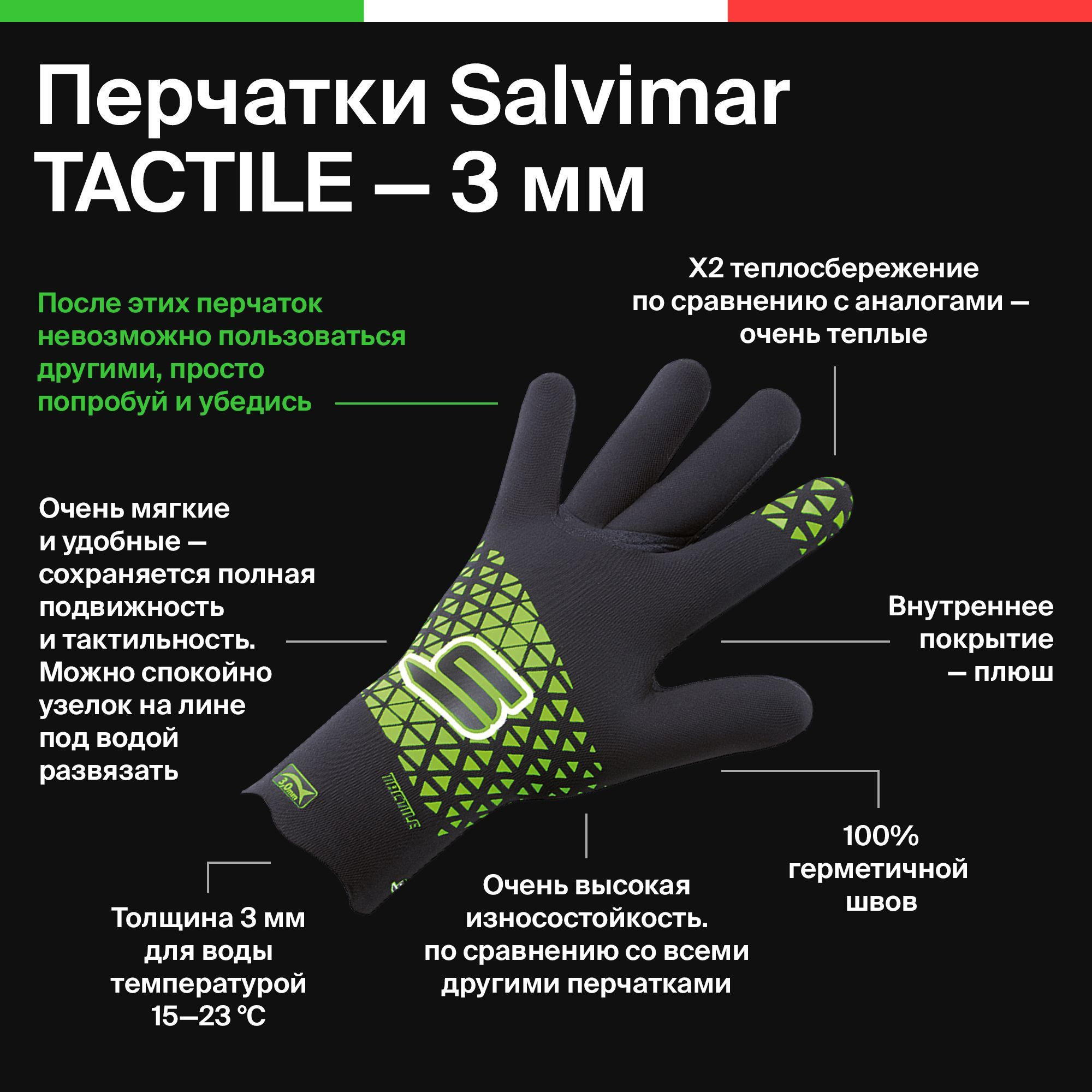 Перчатки неопреновые для подводной охоты и дайвинга Salvimar TACTILE, толщина 3 мм, L