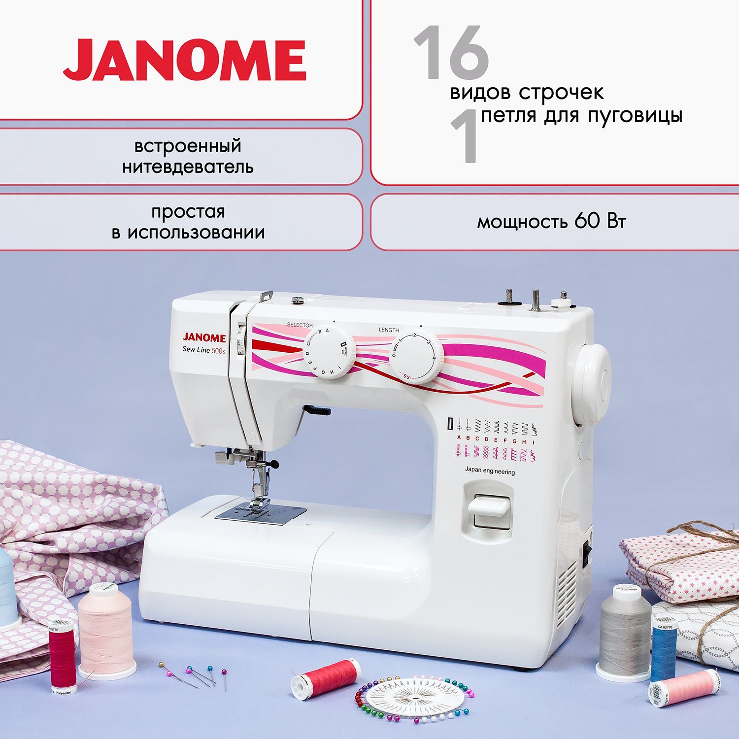 Швейная Машина Janome Sew Line 500S – купить в интернет-магазине OZON по  низкой цене