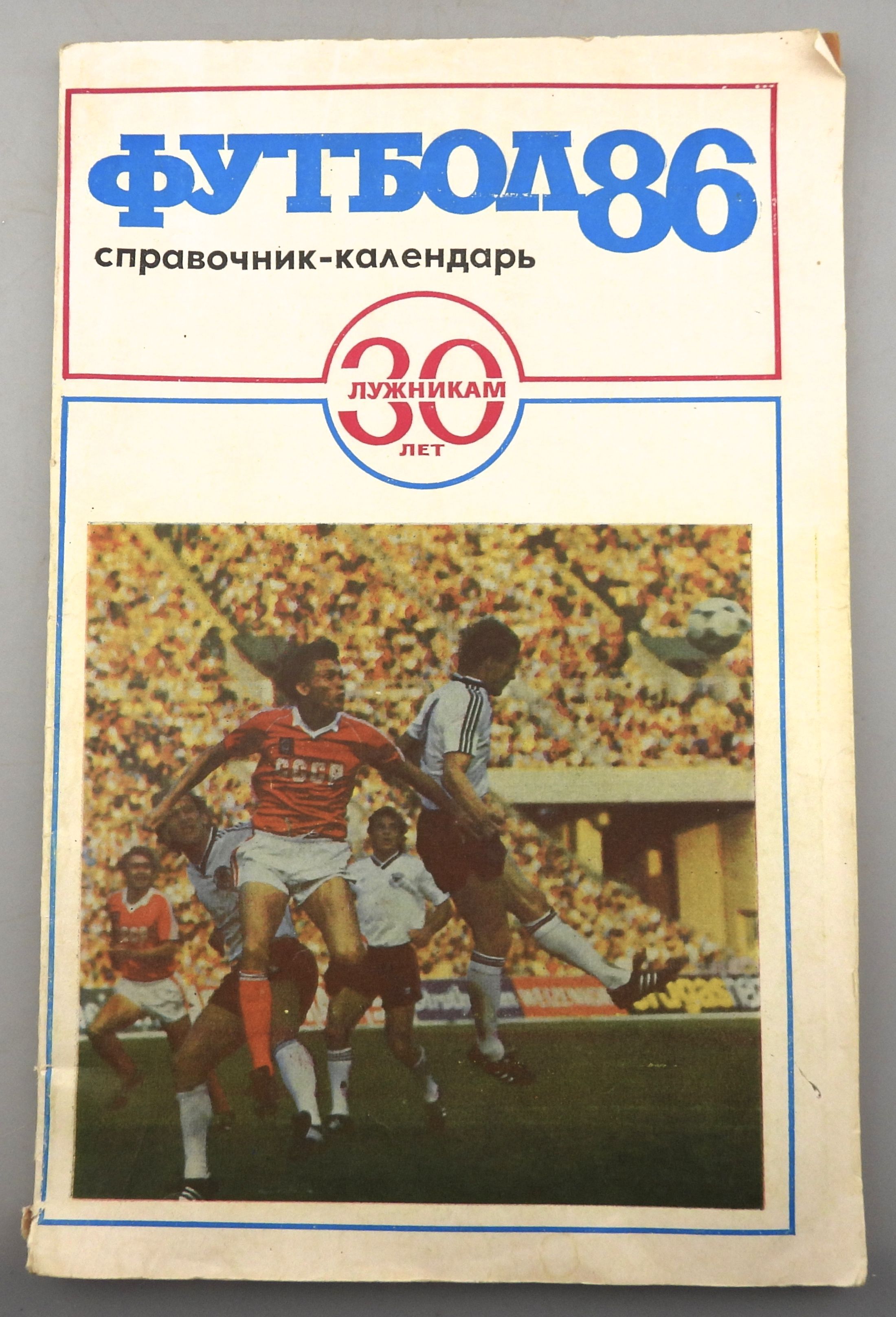 Календарики футбол. Календарь справочник футбол. Футбол -79 справочник календарь. Календарь справочник. Календарь справочник футбол.