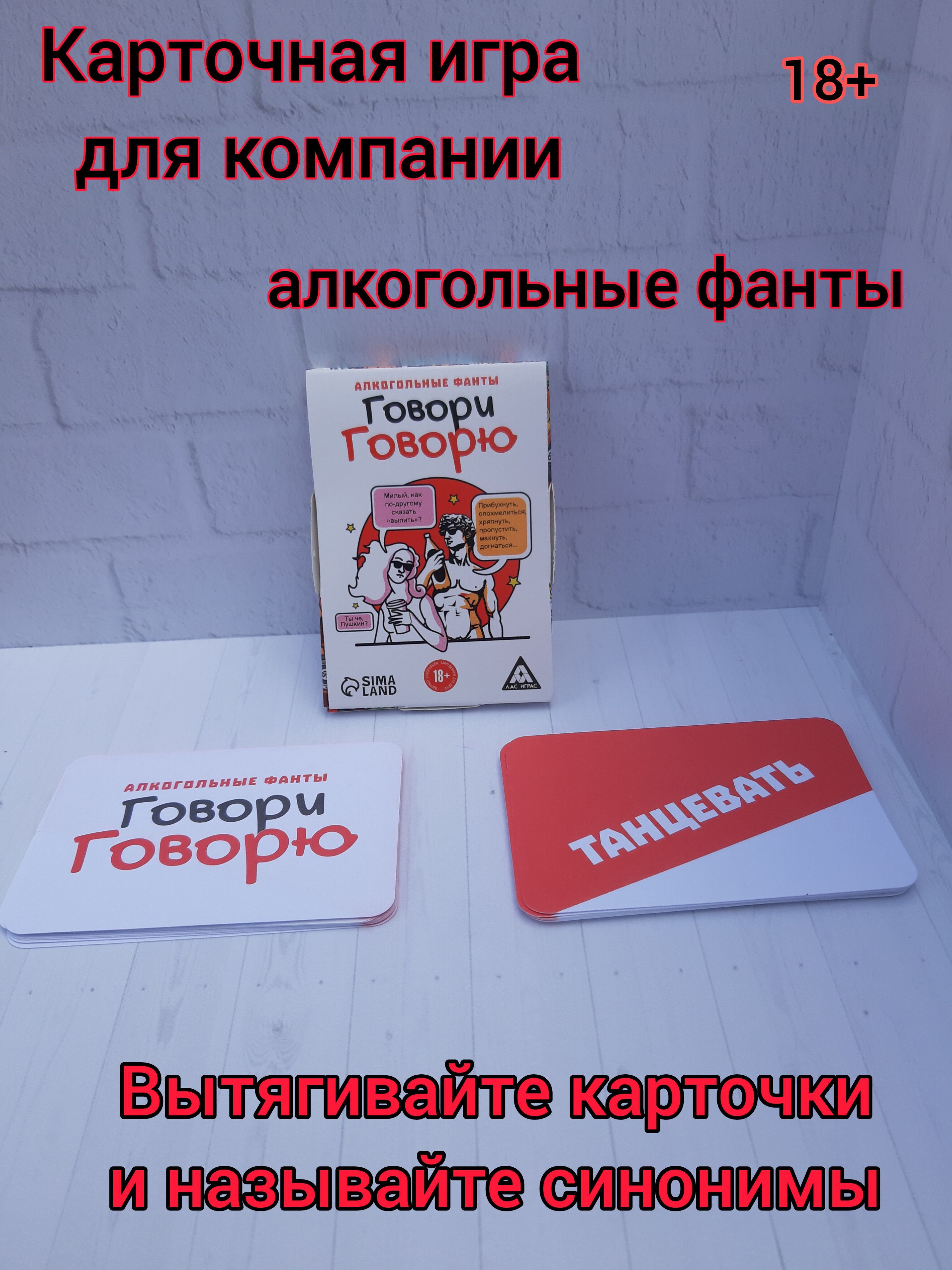 Настольная игра для компании 