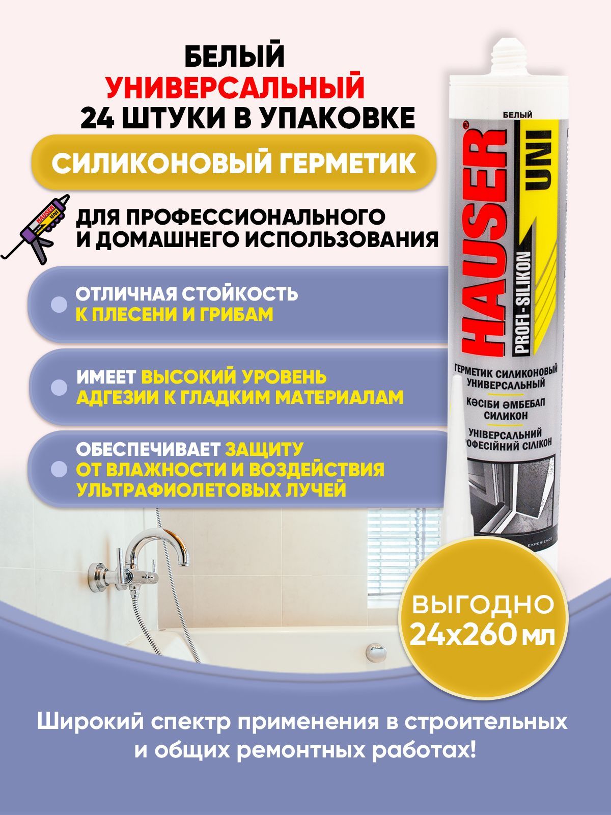 Герметик hauser. Герметик крашеный.