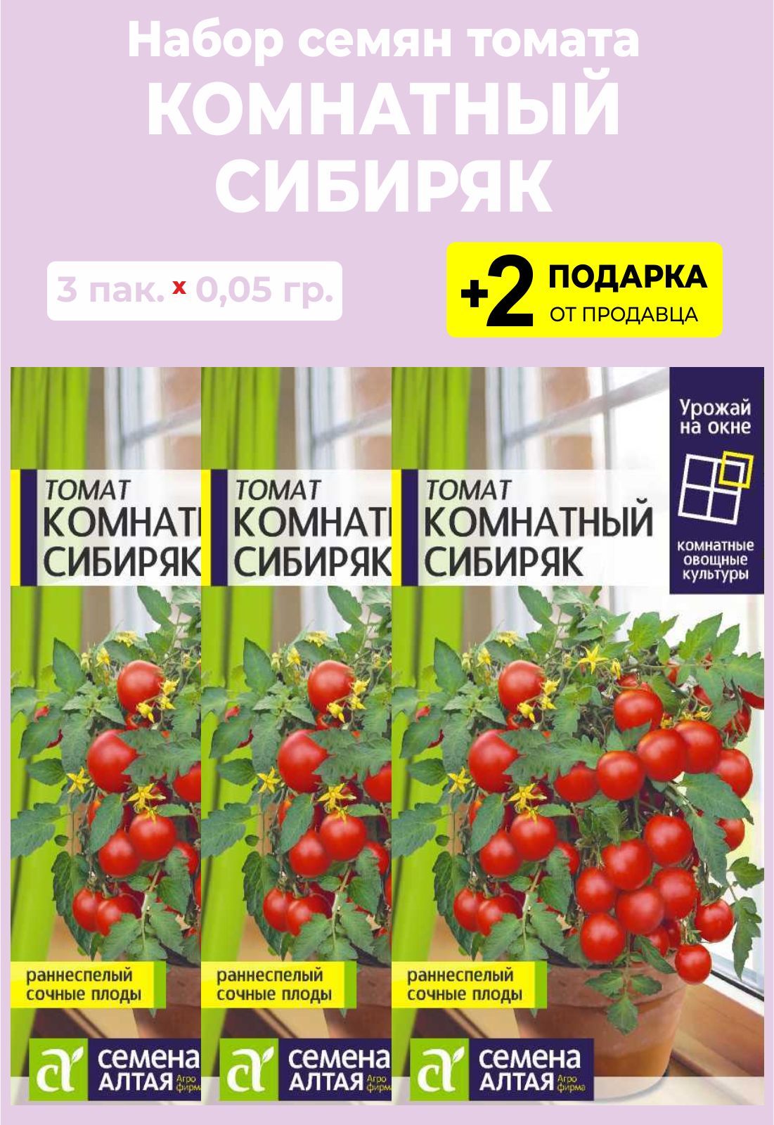 Сибиряк семена. Томат детский Мязина. Томат детский. Семена черри. Томат Императорская слабость.