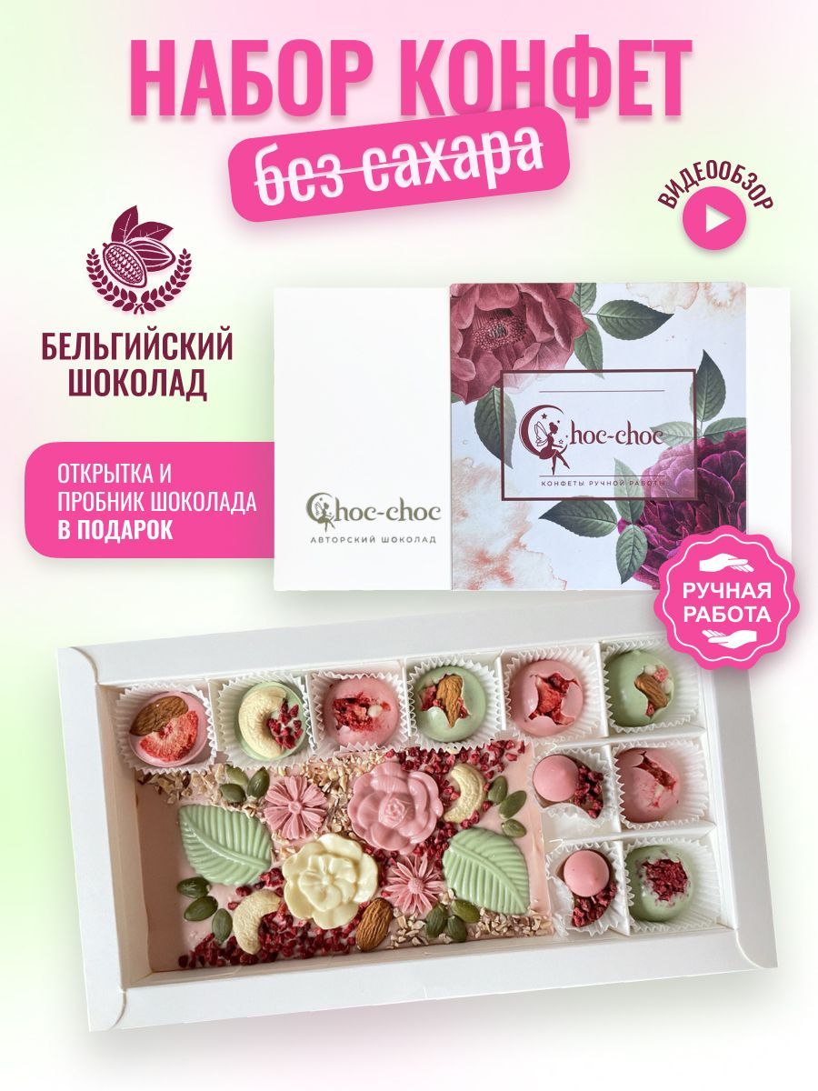 Choc Choc Конфеты Ручной Работы Купить