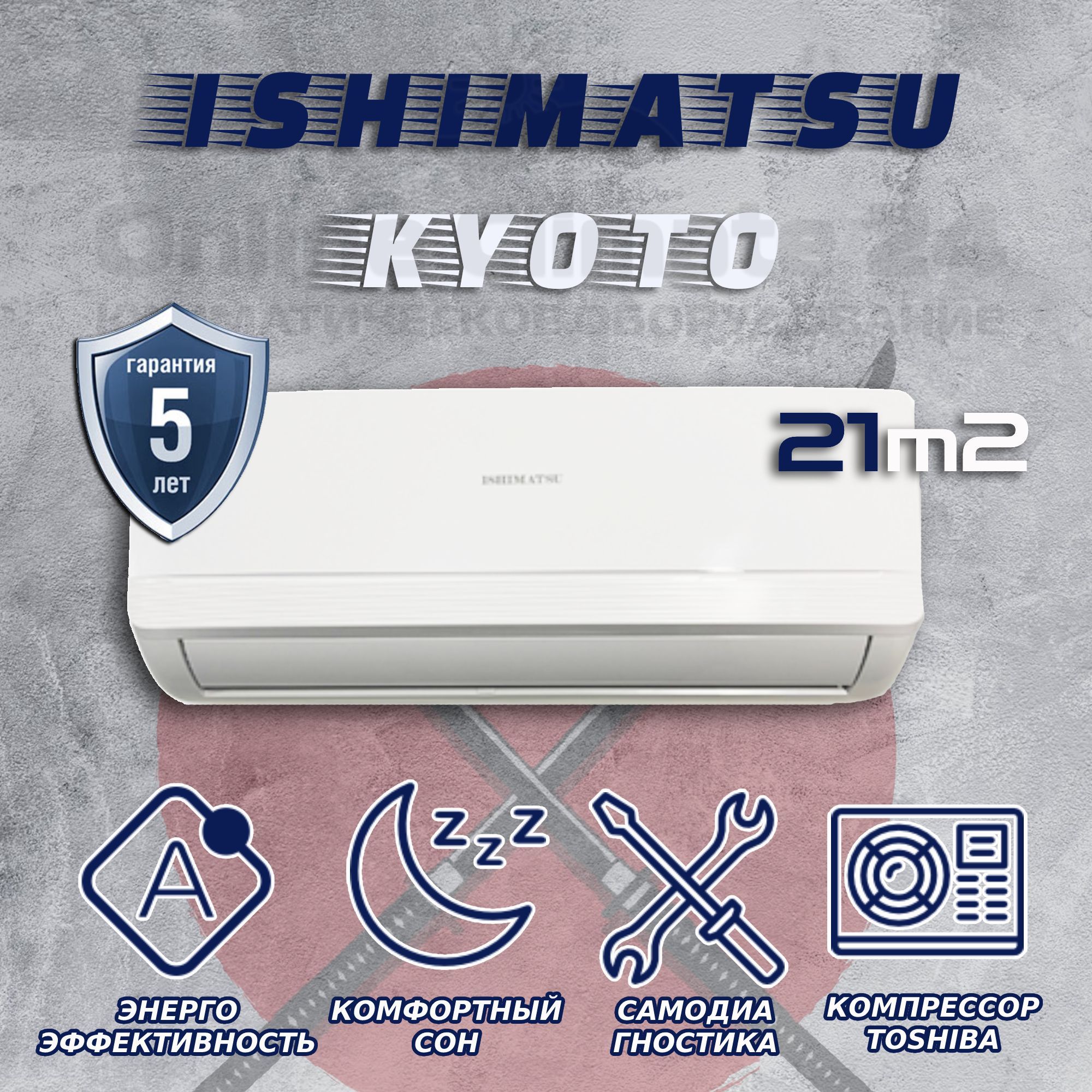 Сплит-система Ishimatsu Kyoto amk-07h. Ishimatsu amk-07h монтажная схема. CENTEK Air кондиционер.