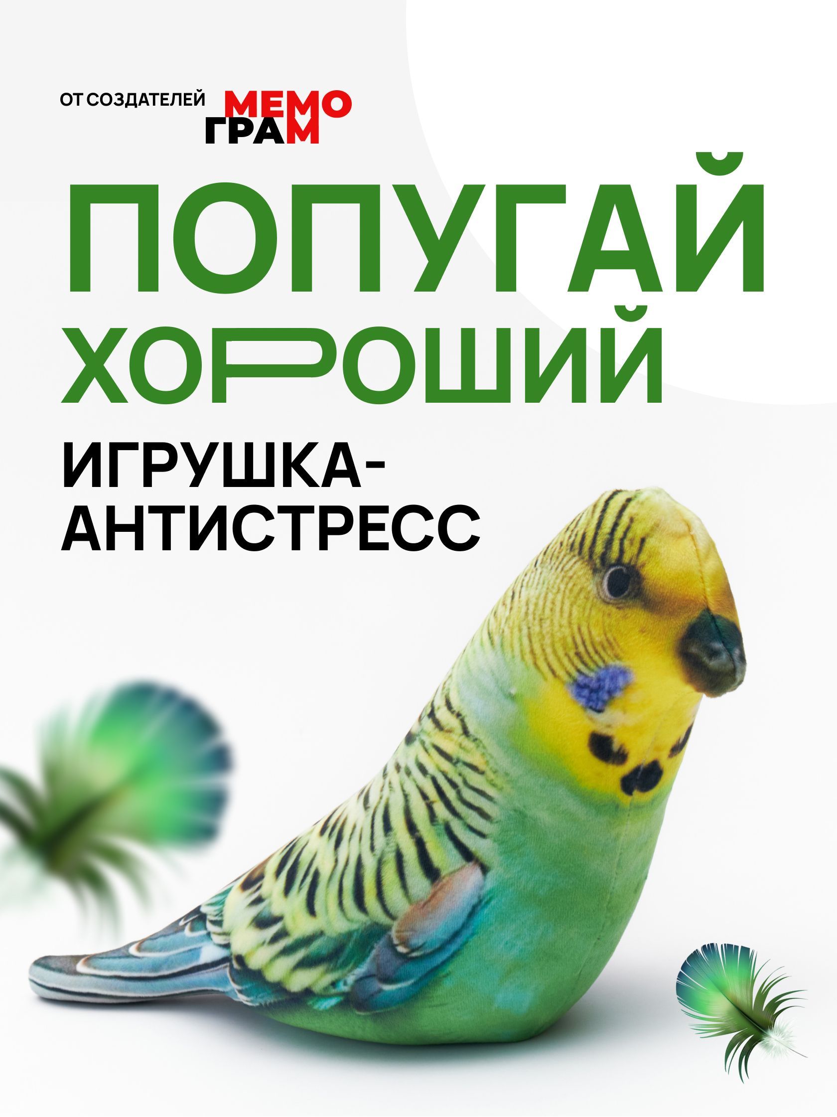 Попугай В Детском Мире Купить