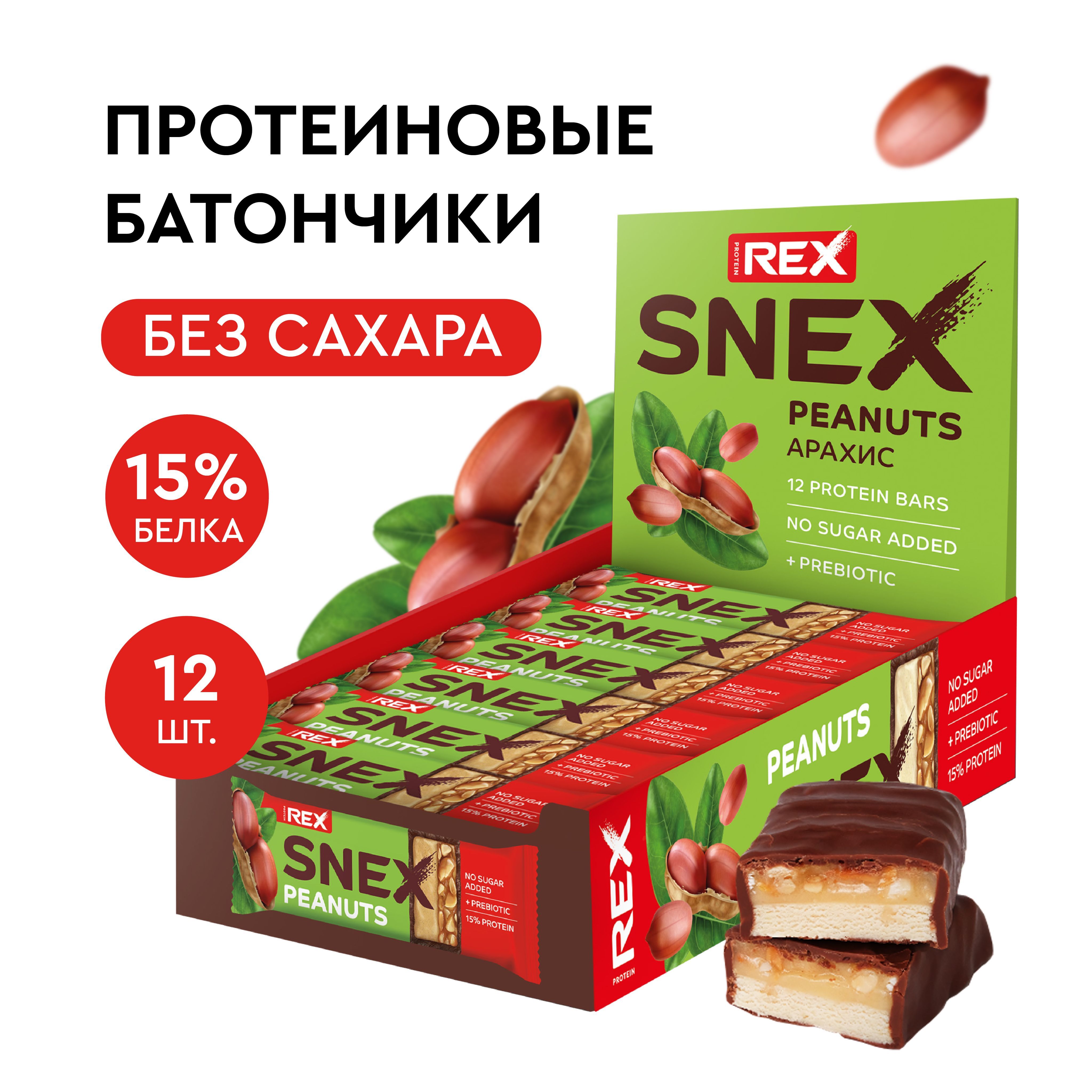Snex батончики. Протеиновые шоколадки без сахара отзывы.
