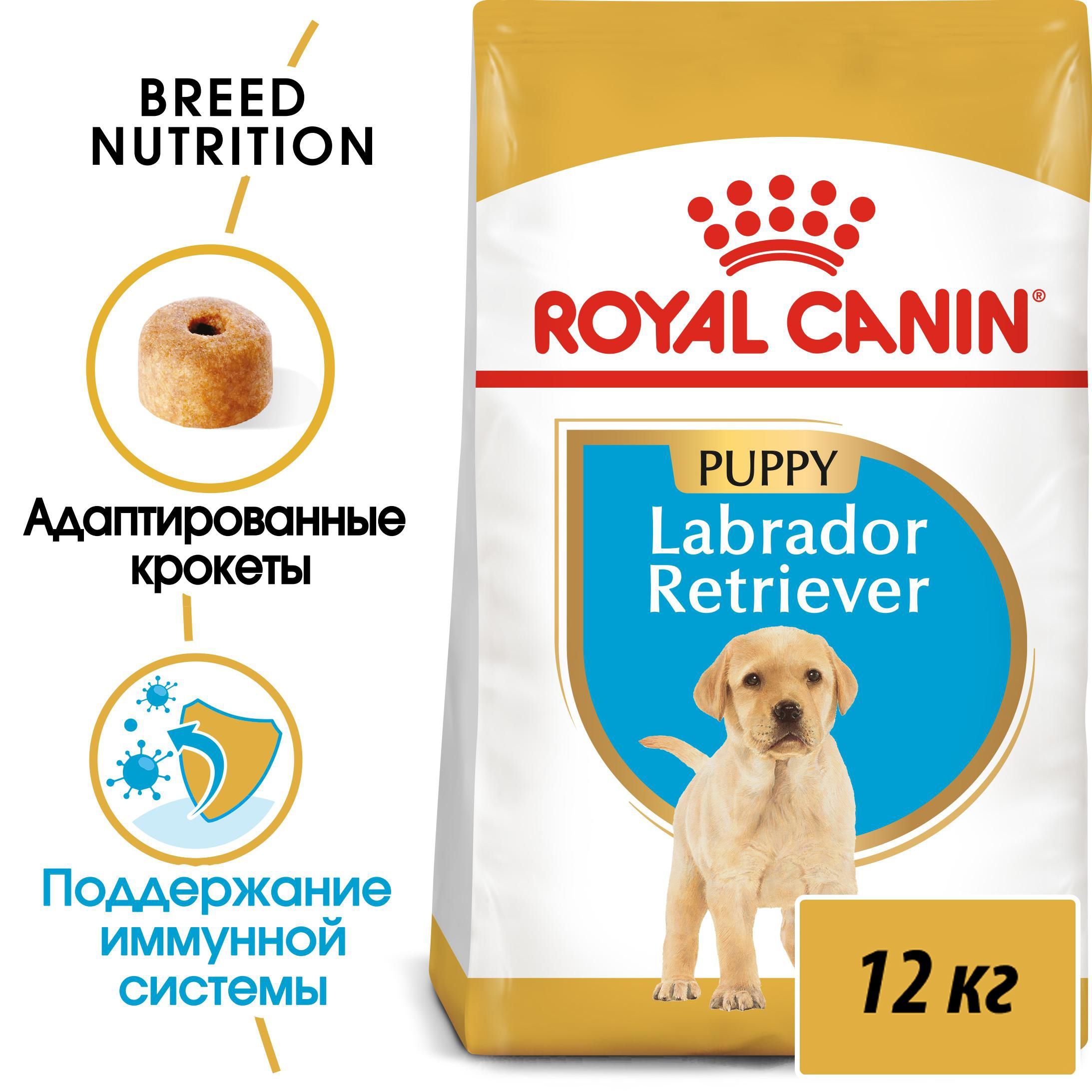 Royal canin labrador cheap 12 kg