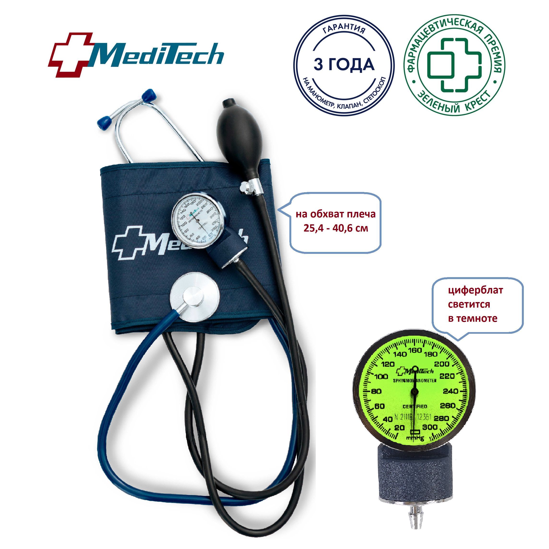 Тонометр механический Meditech. Тонометр Meditech МТ-10. Тонометр механический МТ-10.