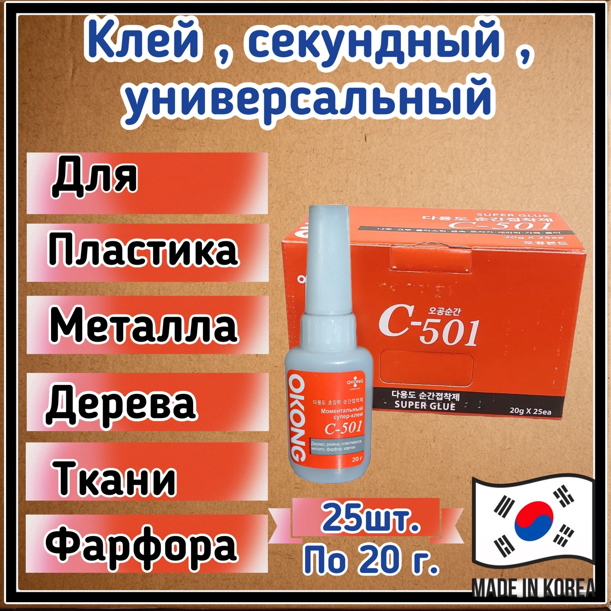 Okong C501 Клей Купить