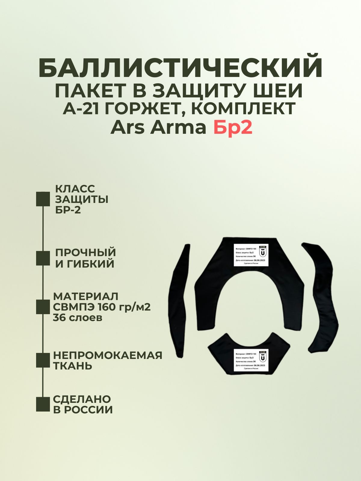 TOGA UNIT Защита шеи, плеч к бронежилету, размер: Универсальный - купить с  доставкой по выгодным ценам в интернет-магазине OZON (1047830245)