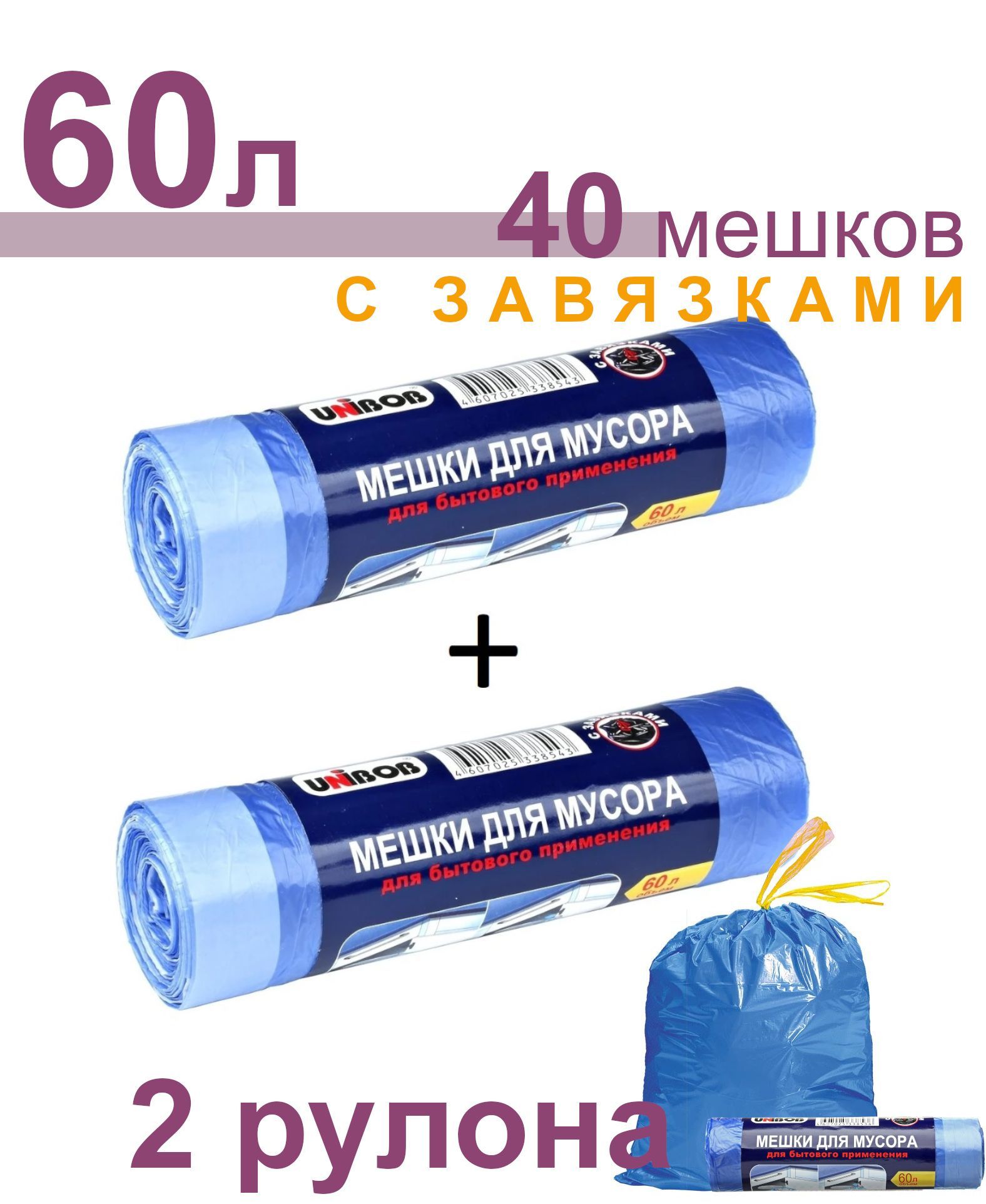 Мешкидлямусорасиниесзавязками60л40шт