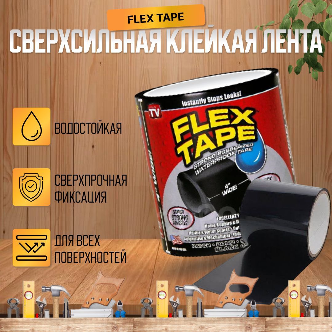 Купить Ленту Flex Tape