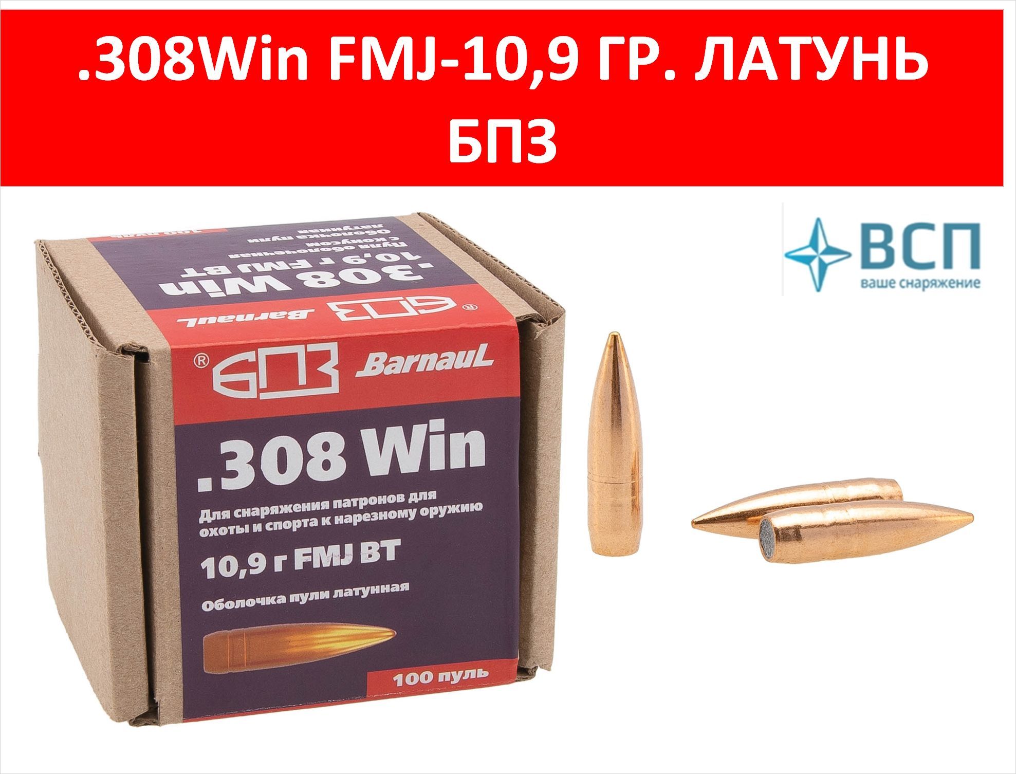 Релоадинг: 308Win FMJ 10,9 гр. оболочка ЛАТУНЬ, БПЗ, 100 шт. - купить с  доставкой по выгодным ценам в интернет-магазине OZON (1049717729)