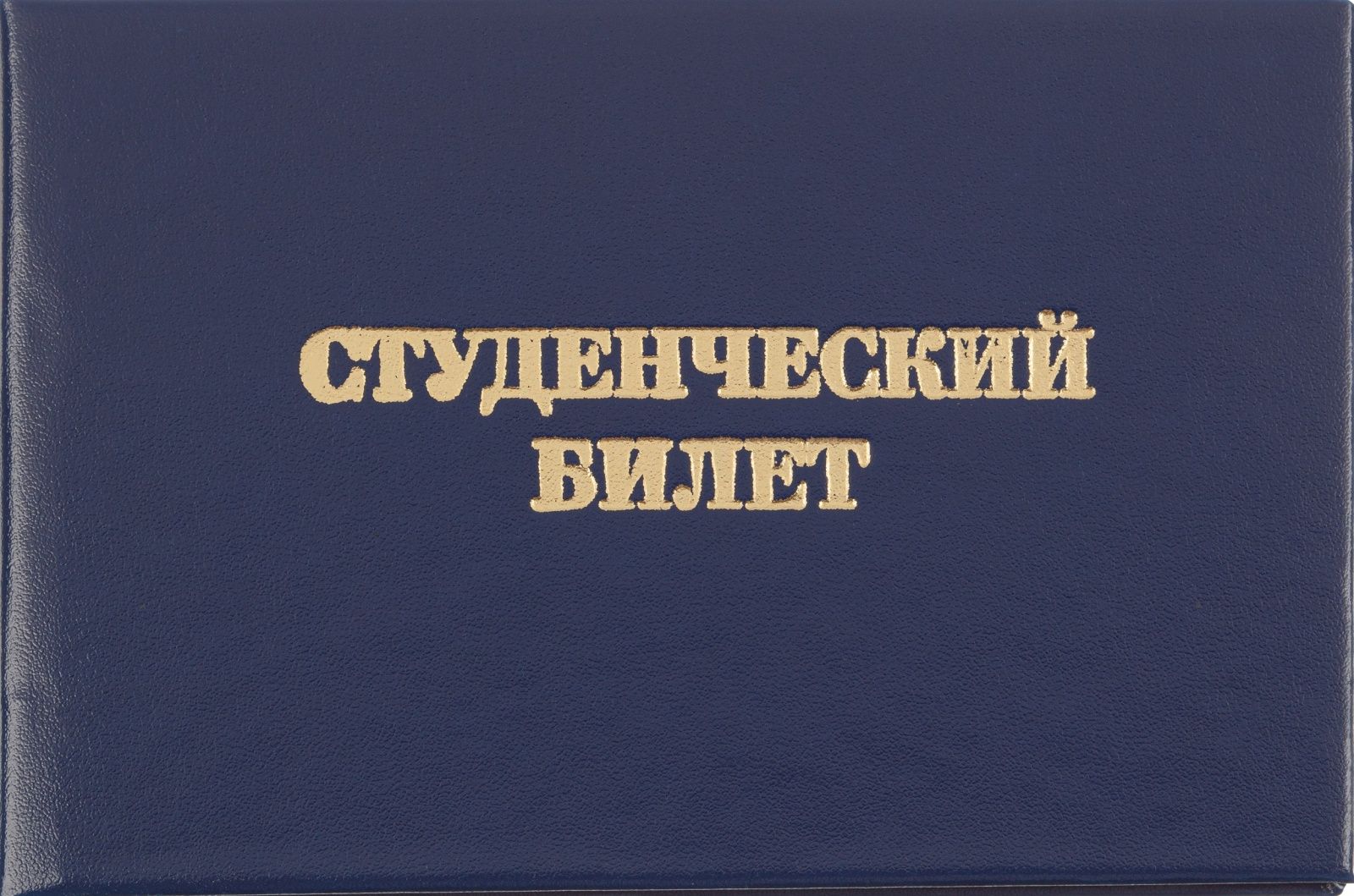 Студенческий билет Attache для СПО, твердая обложка бумвинил, 5 шт