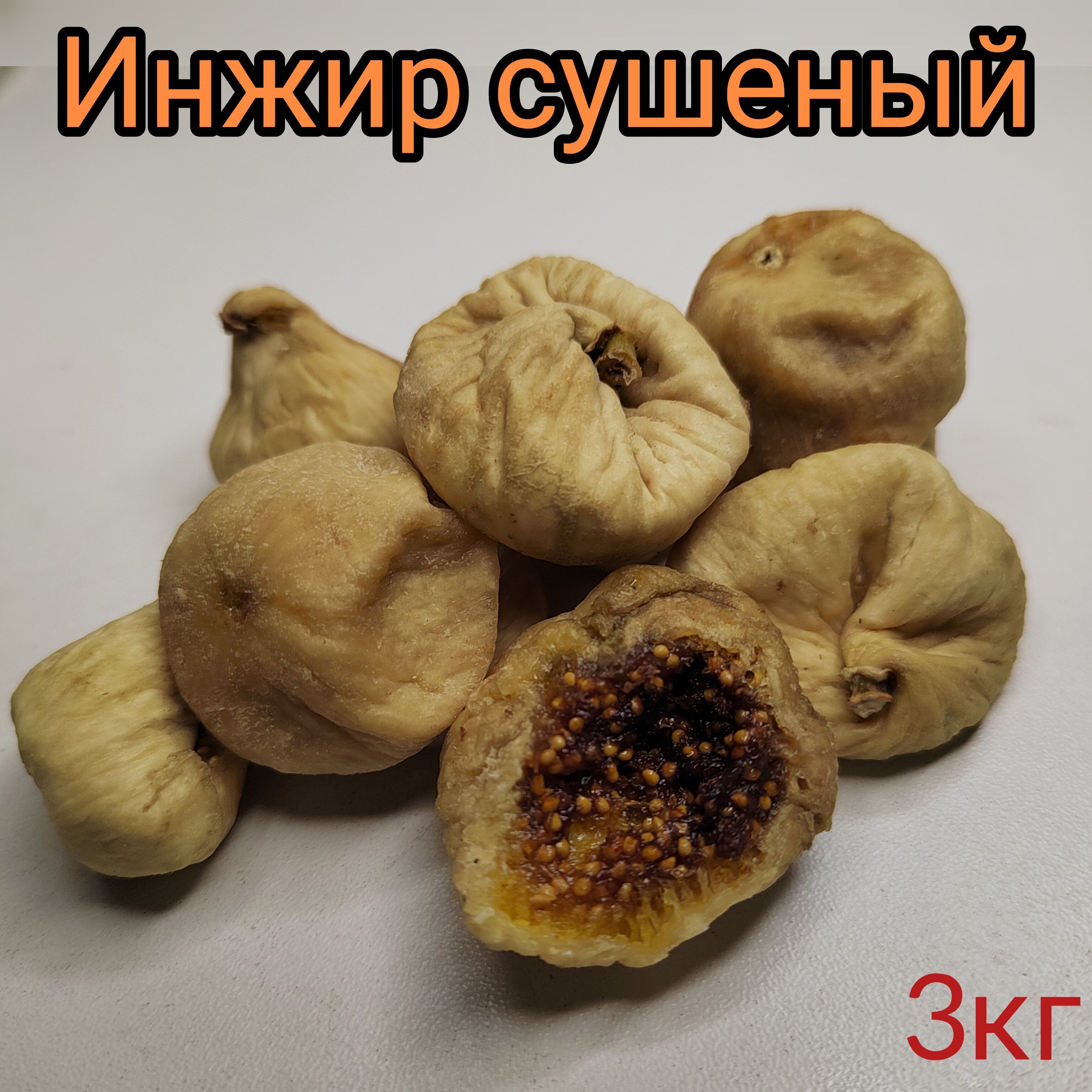 Купить Сушеные Листья Инжира В Крыму