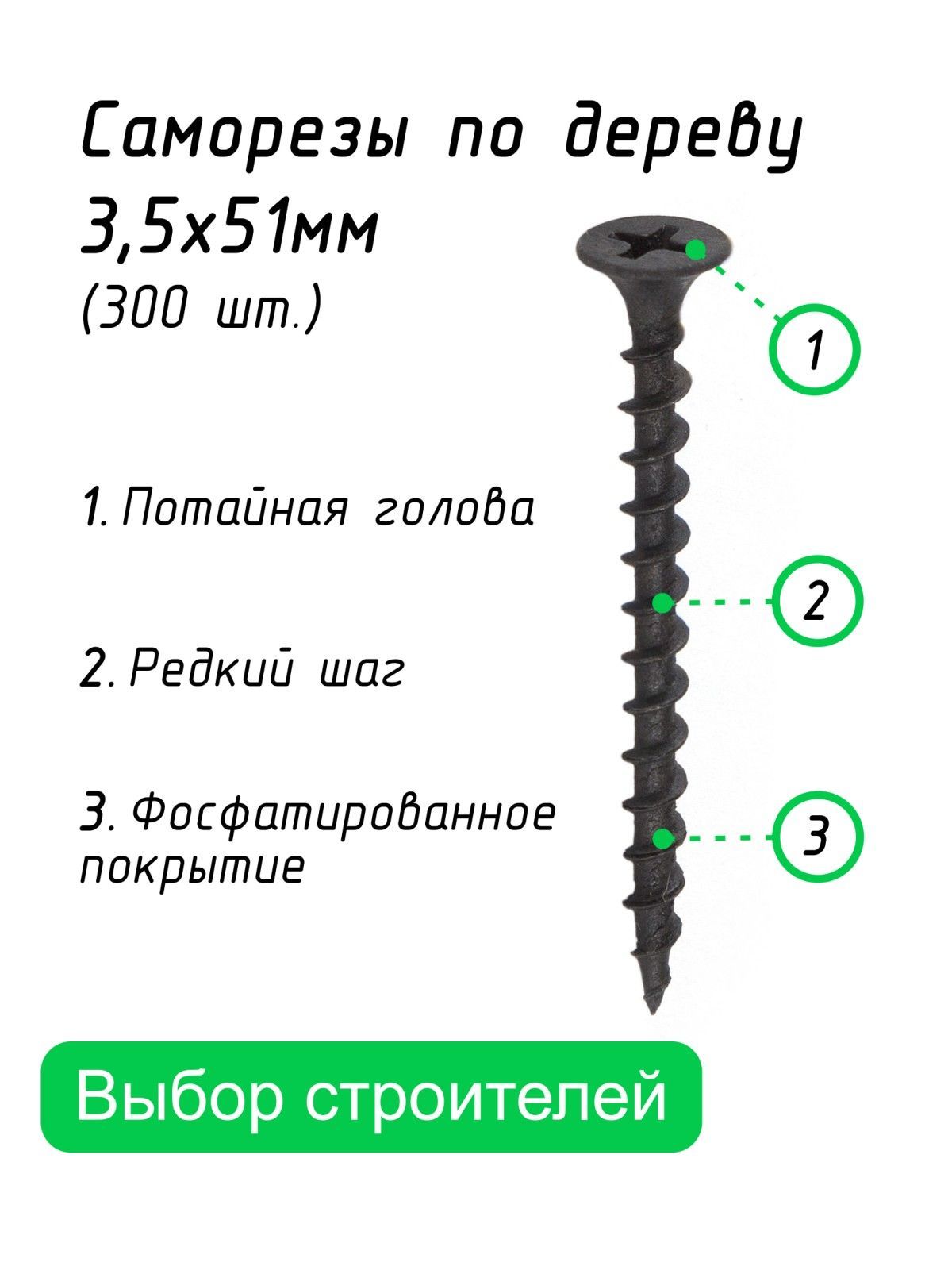 Размеры черных саморезов по дереву таблица