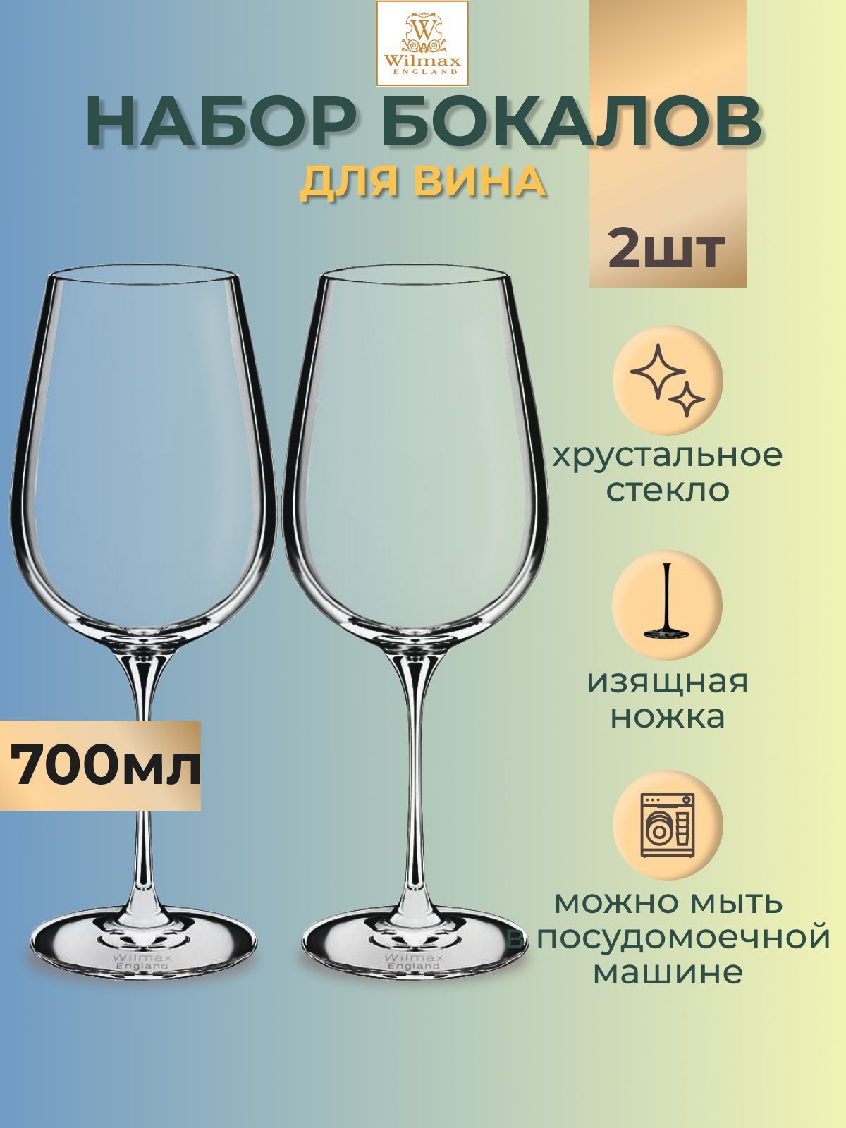 бокалы wilmax для вина 880 мл. бокалы для вина wilmax 700 мл. Wilmax england бокалы. Wilmax рюмки 2 700. набор бокалов для вина wilmax crystalline 470 мл 2 шт.