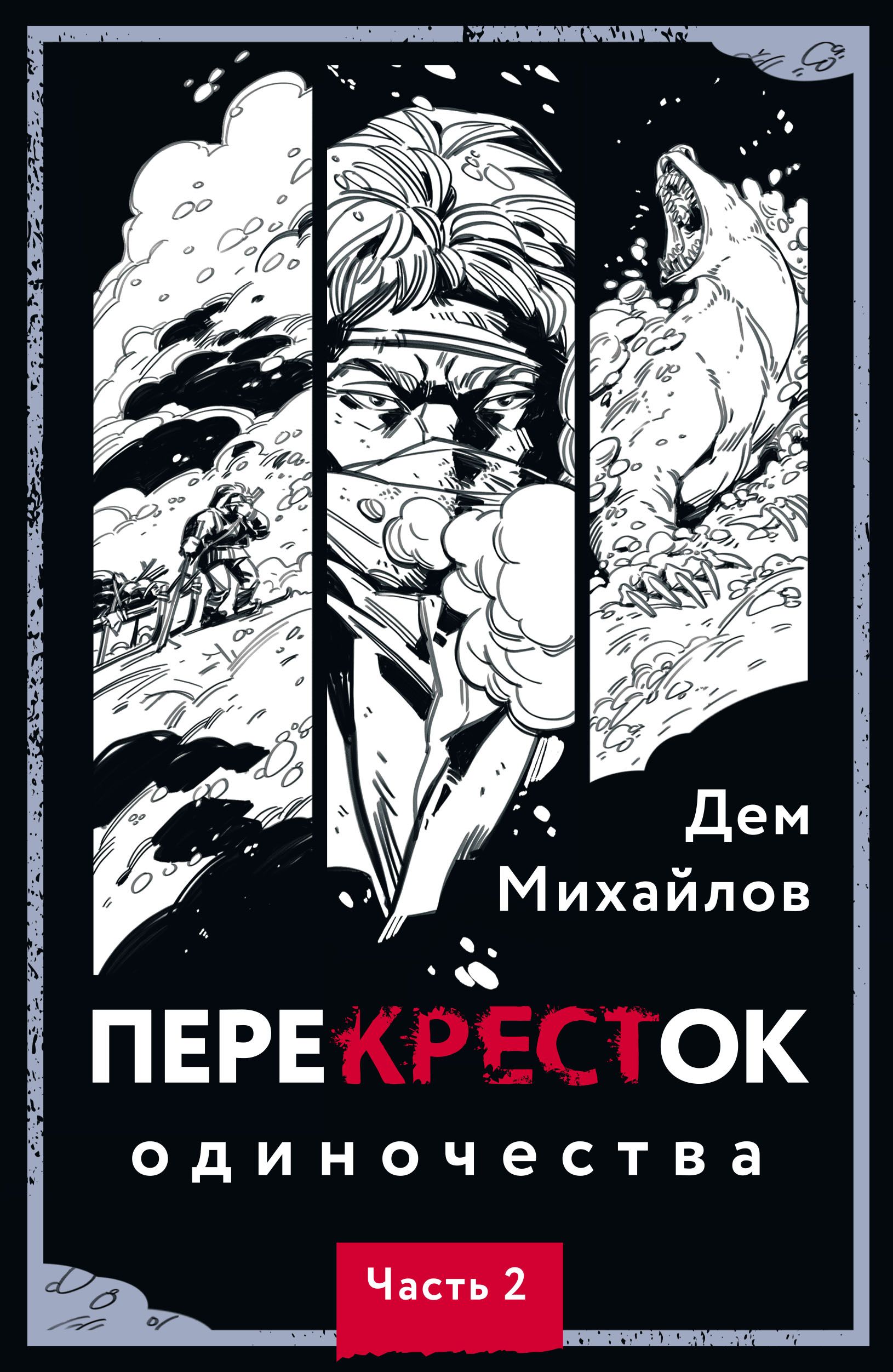 Книга перекресток