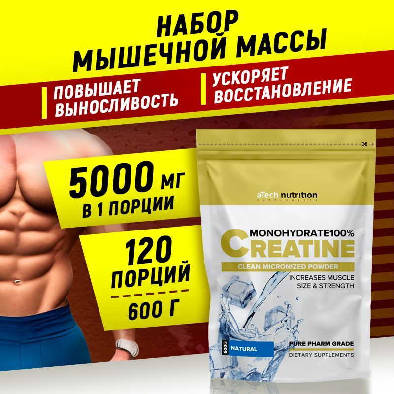 Креатин моногидрат 5000 мг creatine monohydrate 100% 600 гр aTech Nutrition