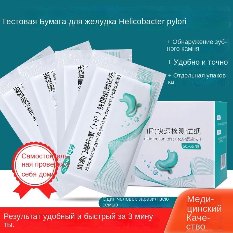 Экспресс тест желудка. Экспресс тест желудка