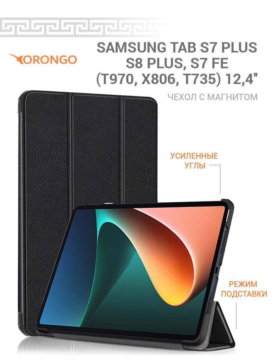 Чехол для Samsung Tab S7 Plus, S8 Plus, Samsung Tab S7 FE (12.4'') T970 X806 T735 с магнитом, черный / Самсунг Галакси Таб S7 Плюс S8 Плюс S7 ФЕ Т970 Х806 Т735