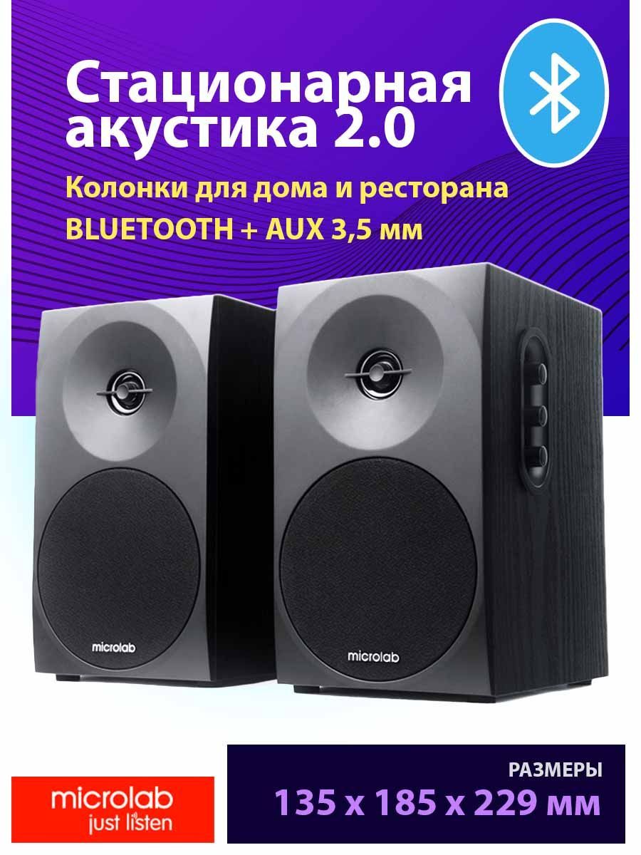 Акустическая система Bluetooth Microlab B70BT, 2.0, корпус из МДФ