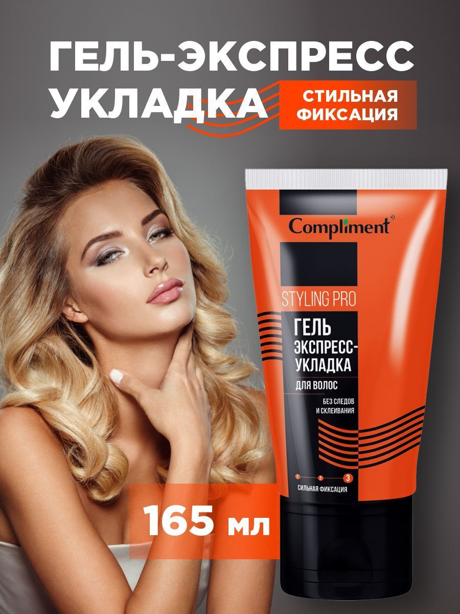 Gel express. Экспресс укладка. Экспресс гель. Экспресс гель эконом. Гель экспресс жёлтый.