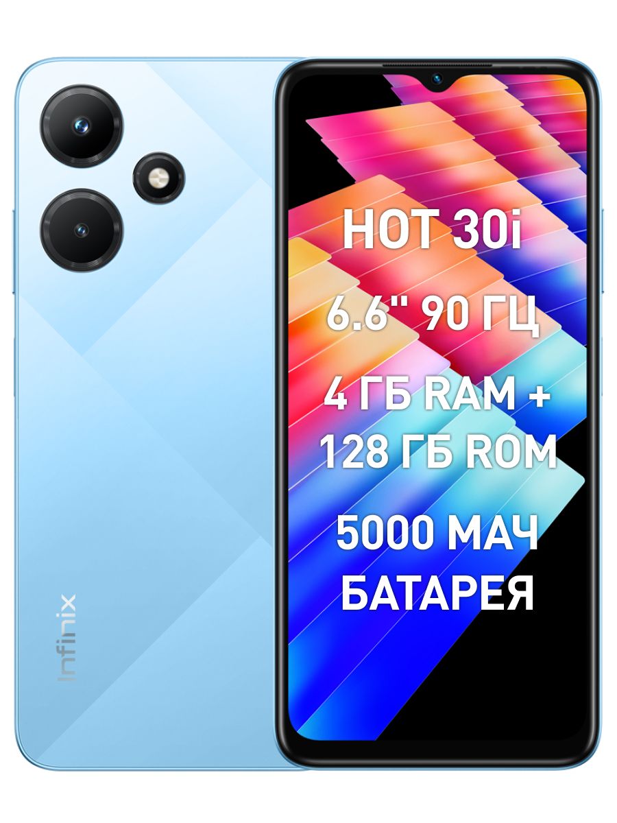 Смартфон Infinix Hot 30i - купить по выгодной цене в интернет-магазине OZON  (944642387)