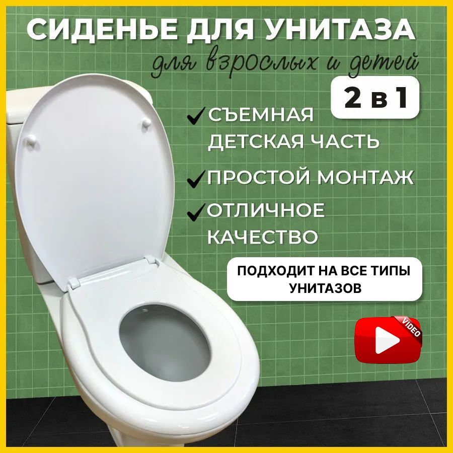 Сиденьедляунитаза2в1"СЕМЕЙНОЕ"взрослоеидетское