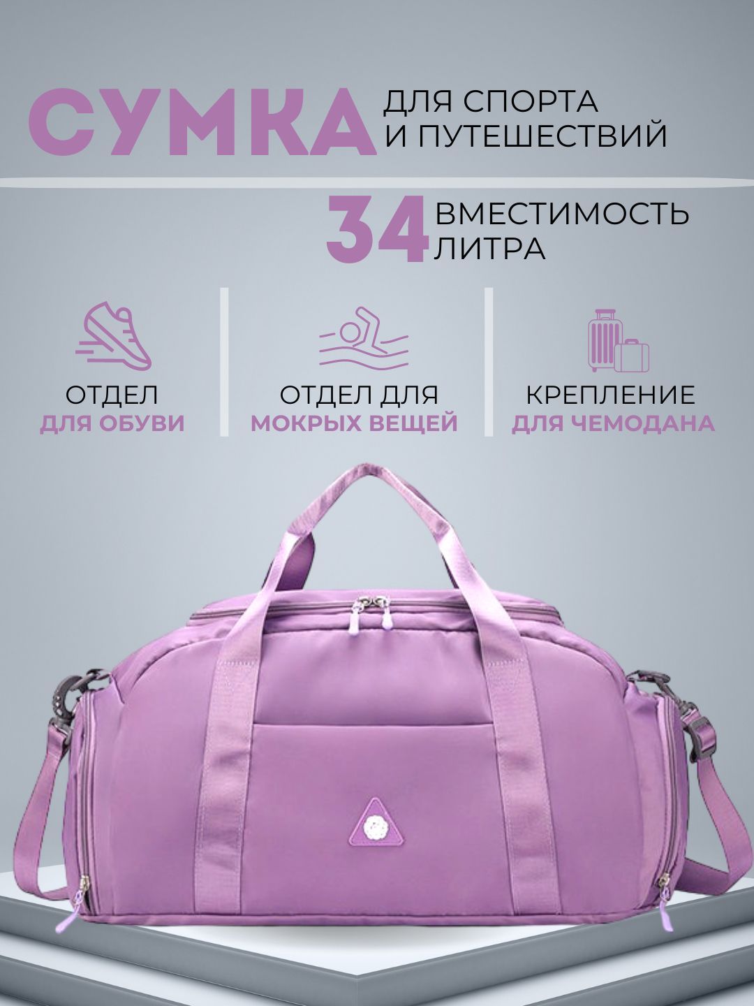 Сумка спортивная для фитнеса/ Ручная кладь на плечо/ Дорожная