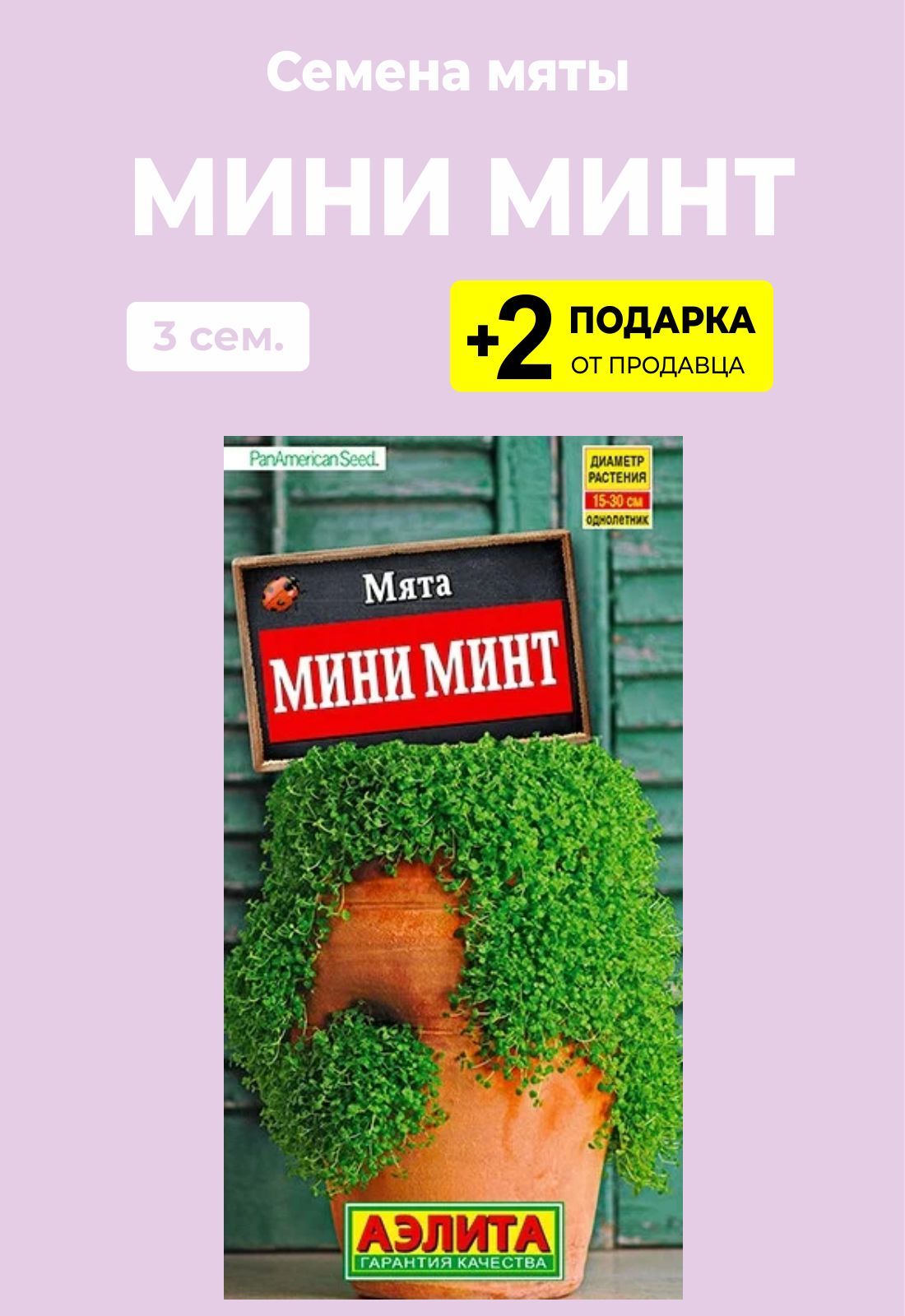 Семена Мяты Купить Недорого