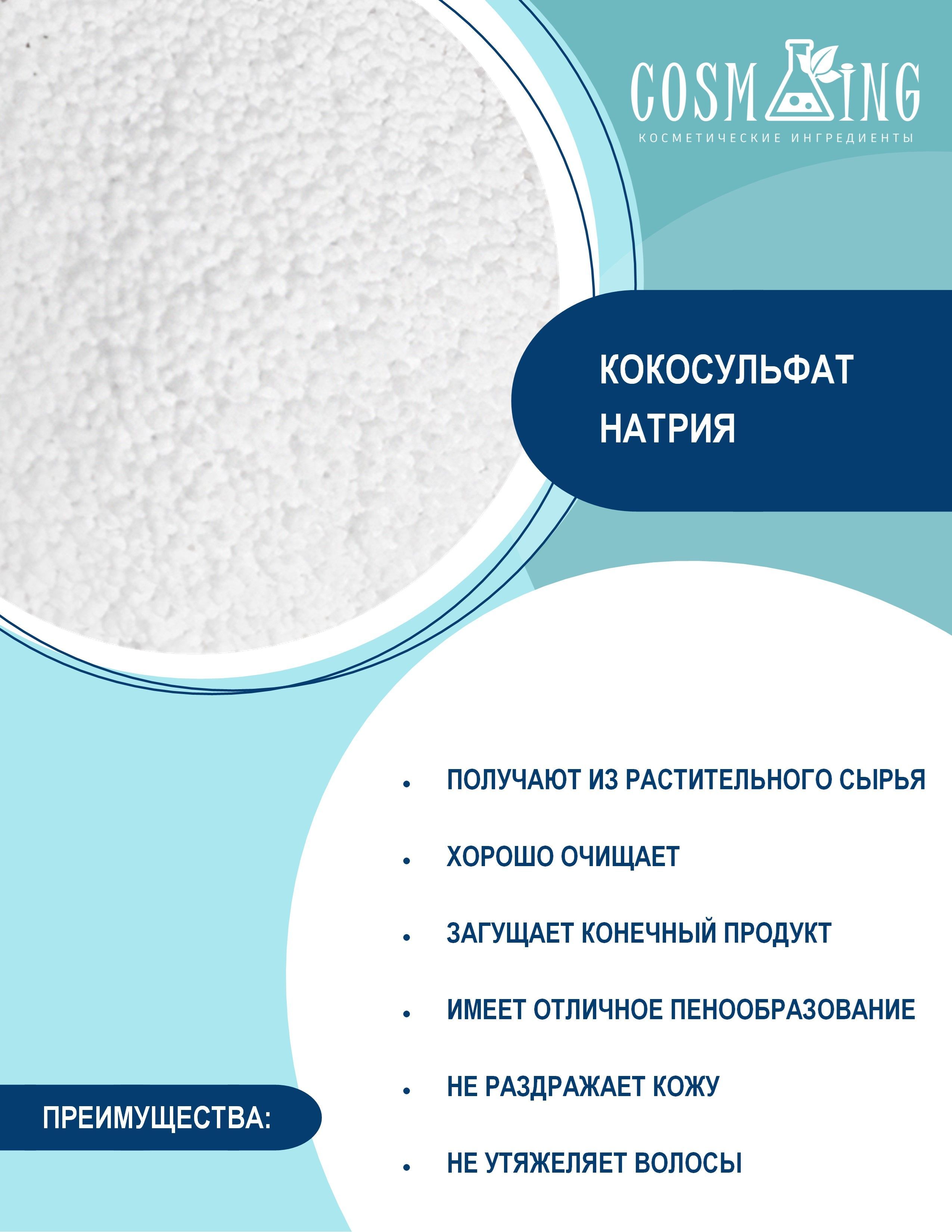 Decyl glucoside. Кокосульфат натрия. Натуральные пав. Кокоглюкозид.